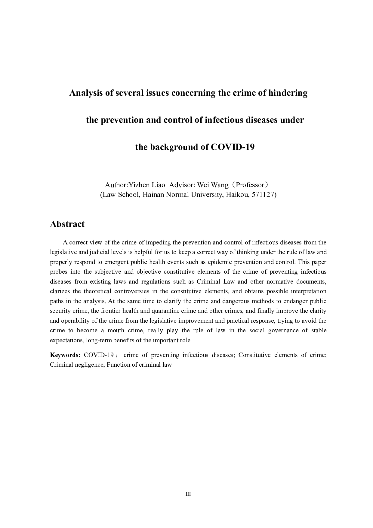 新冠疫情背景下妨害传染病防治罪的若干问题探析-11051字.doc 第3页