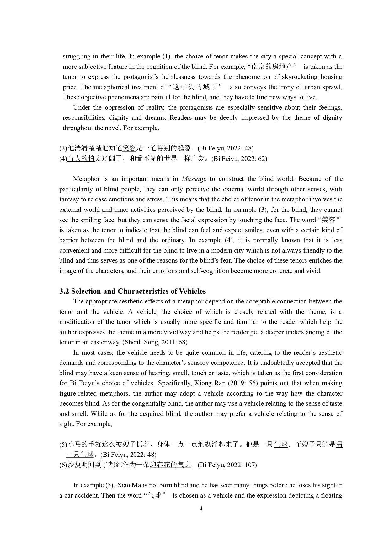 毕飞宇小说《推拿》中隐喻手法的英译研究-9784字.docx 第8页