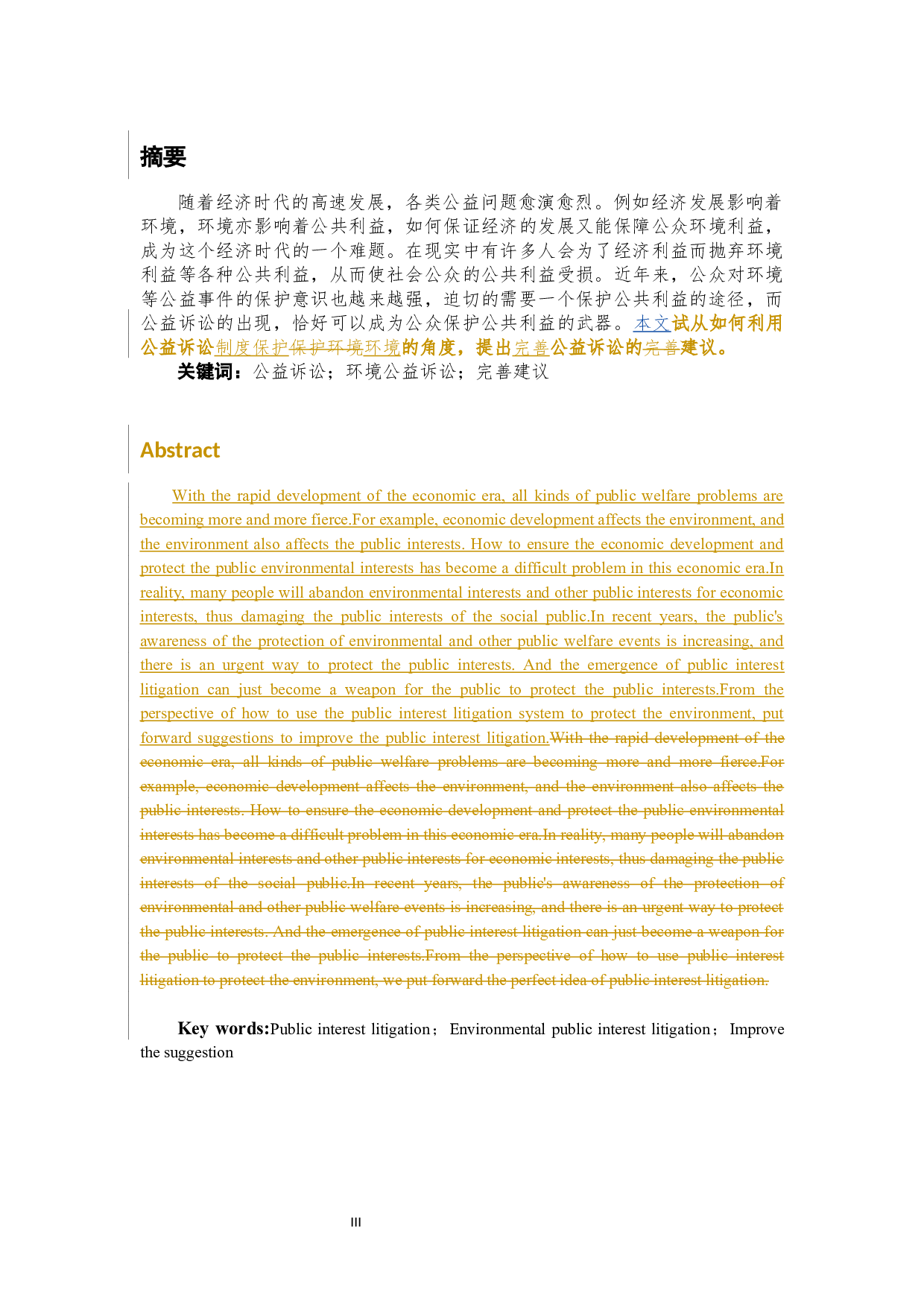 试论我国公益诉讼的完善-12063字.docx 第4页