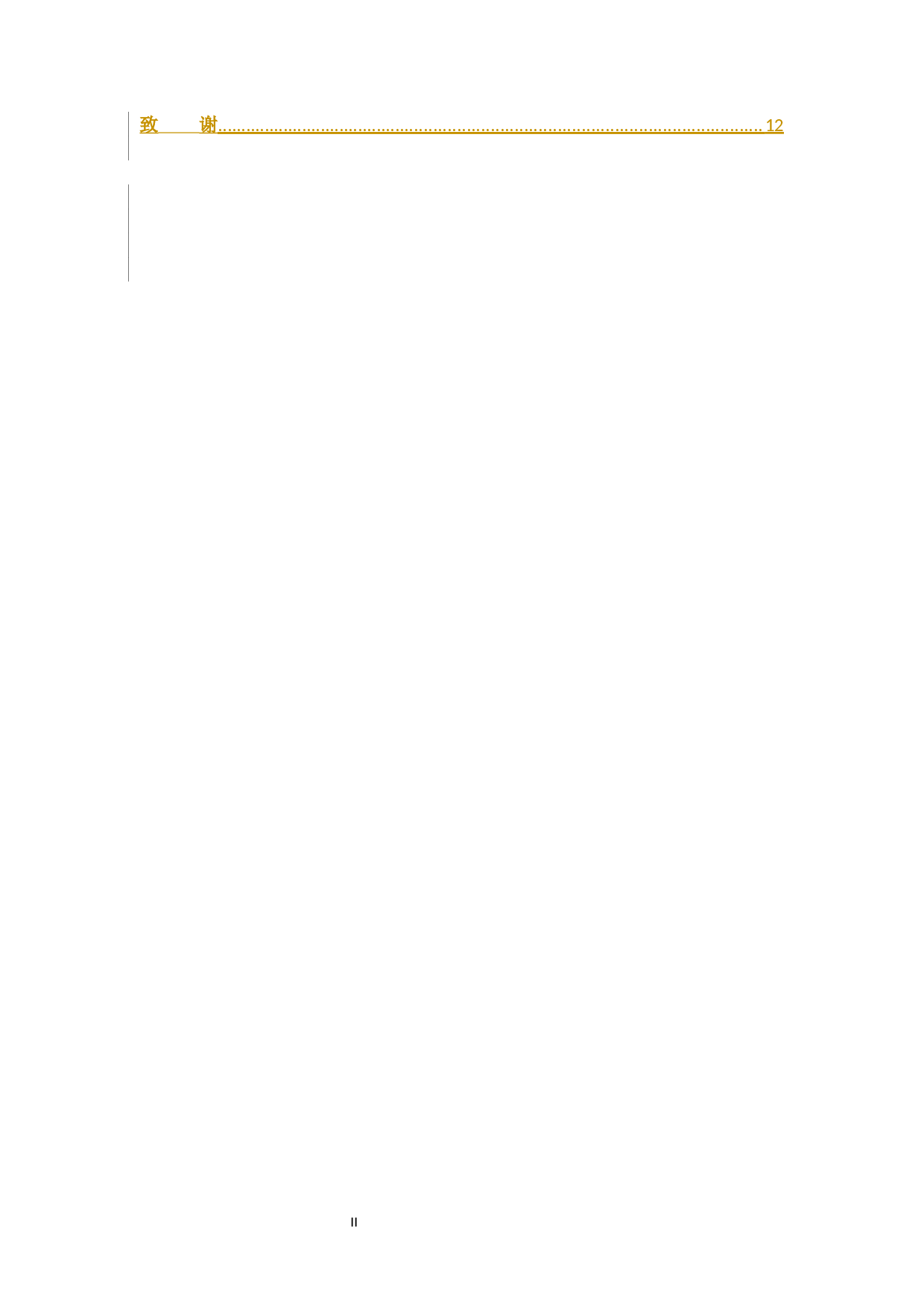 试论我国公益诉讼的完善-12063字.docx 第3页