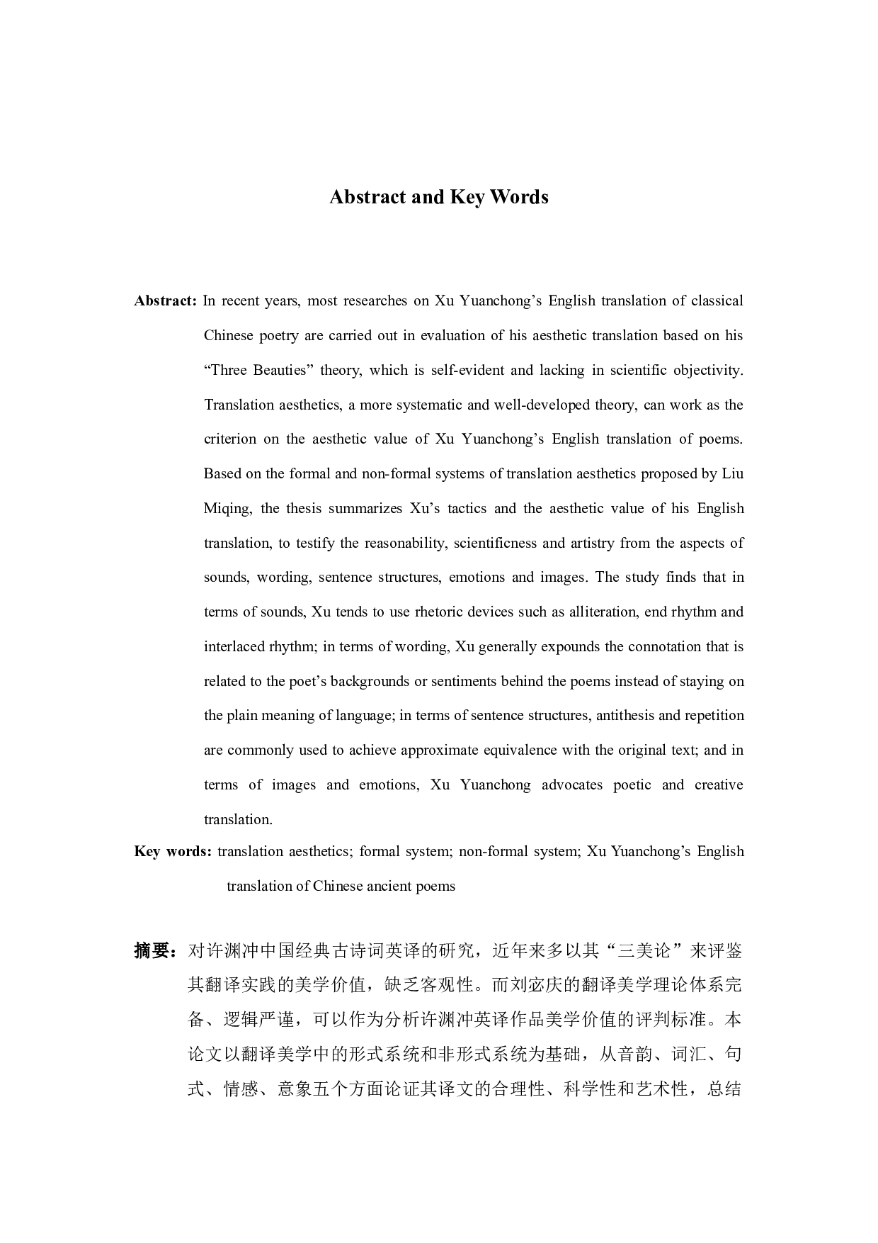 许渊冲英译古诗词的美学价值研究-10409字.docx 第4页