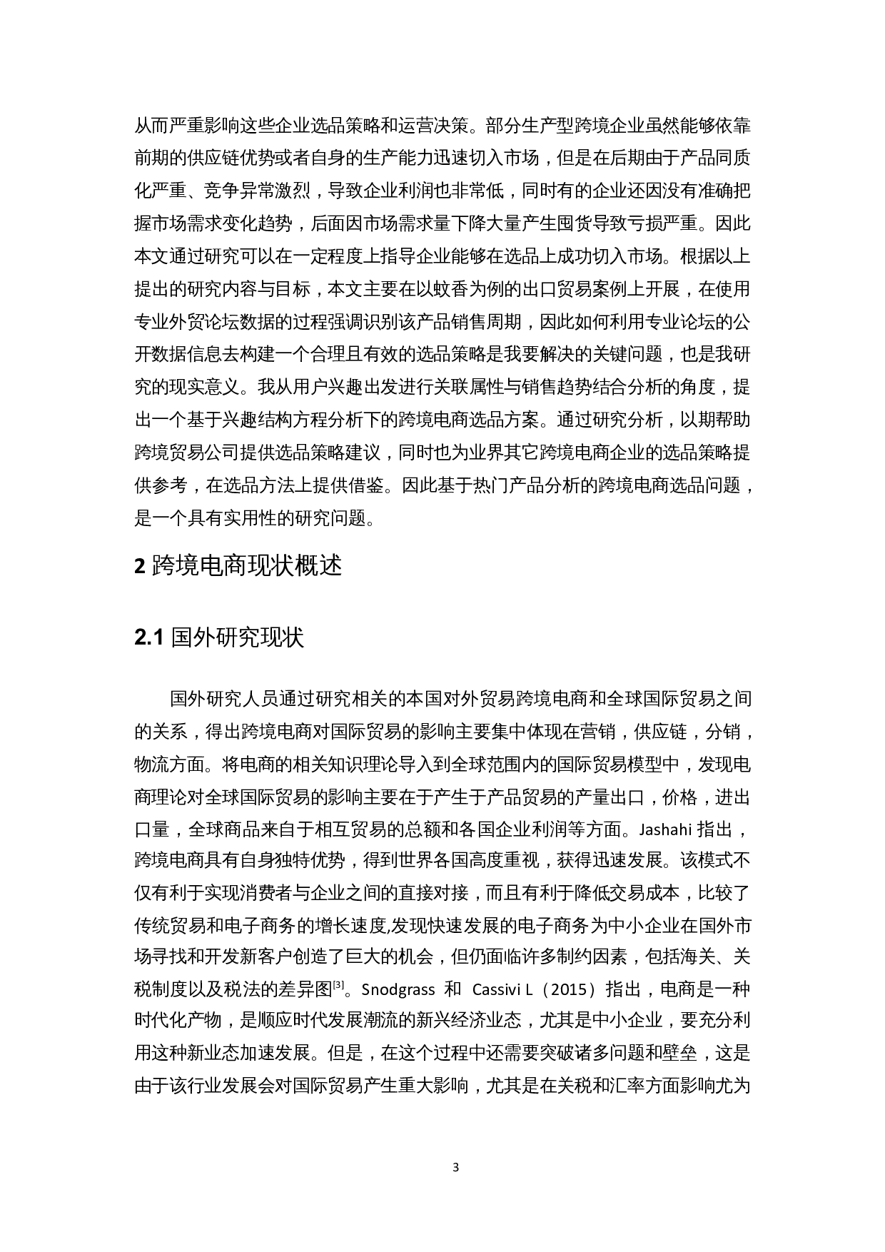 基于兴趣模型的跨境电商选品影响因素分析&mdash;&mdash;以蚊香为例-15973字.docx 第6页