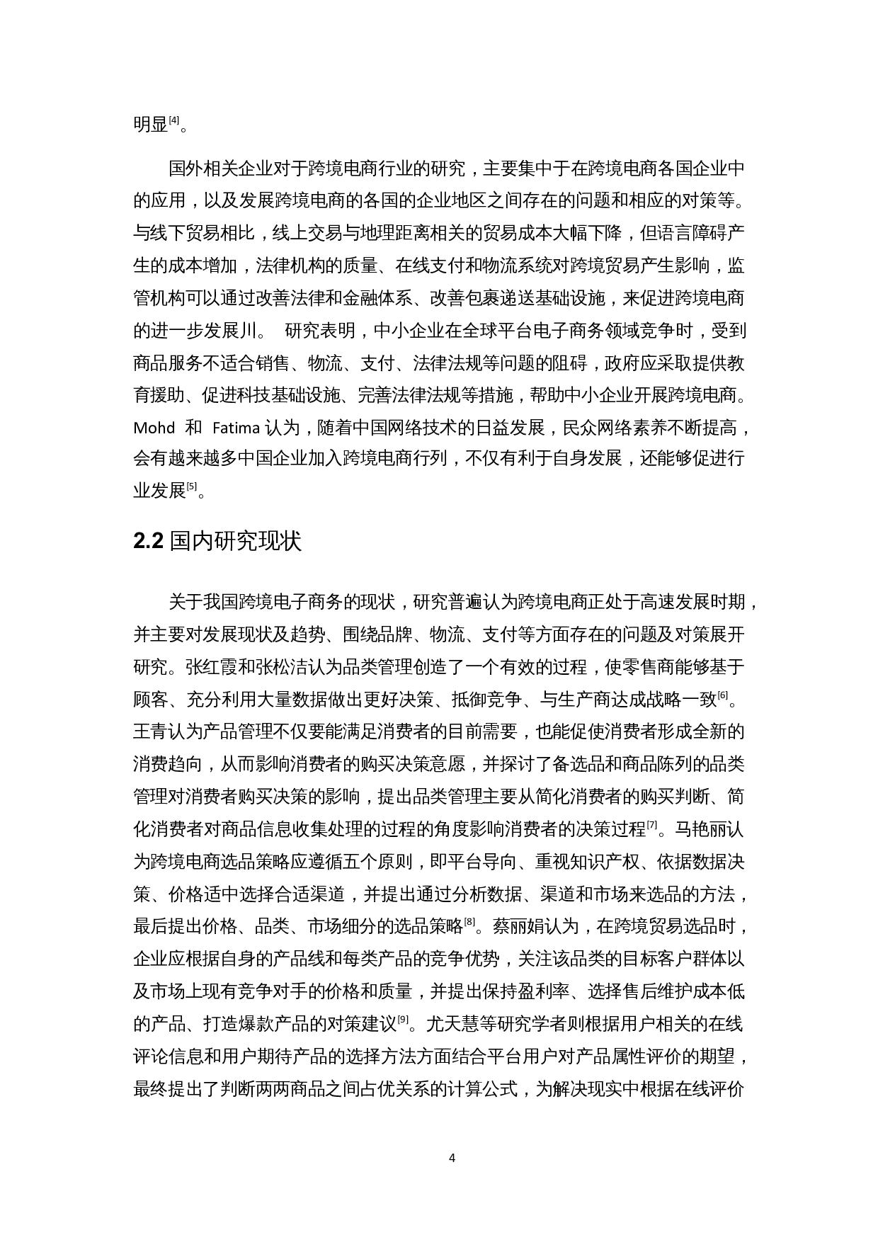 基于兴趣模型的跨境电商选品影响因素分析&mdash;&mdash;以蚊香为例-15973字.docx 第7页