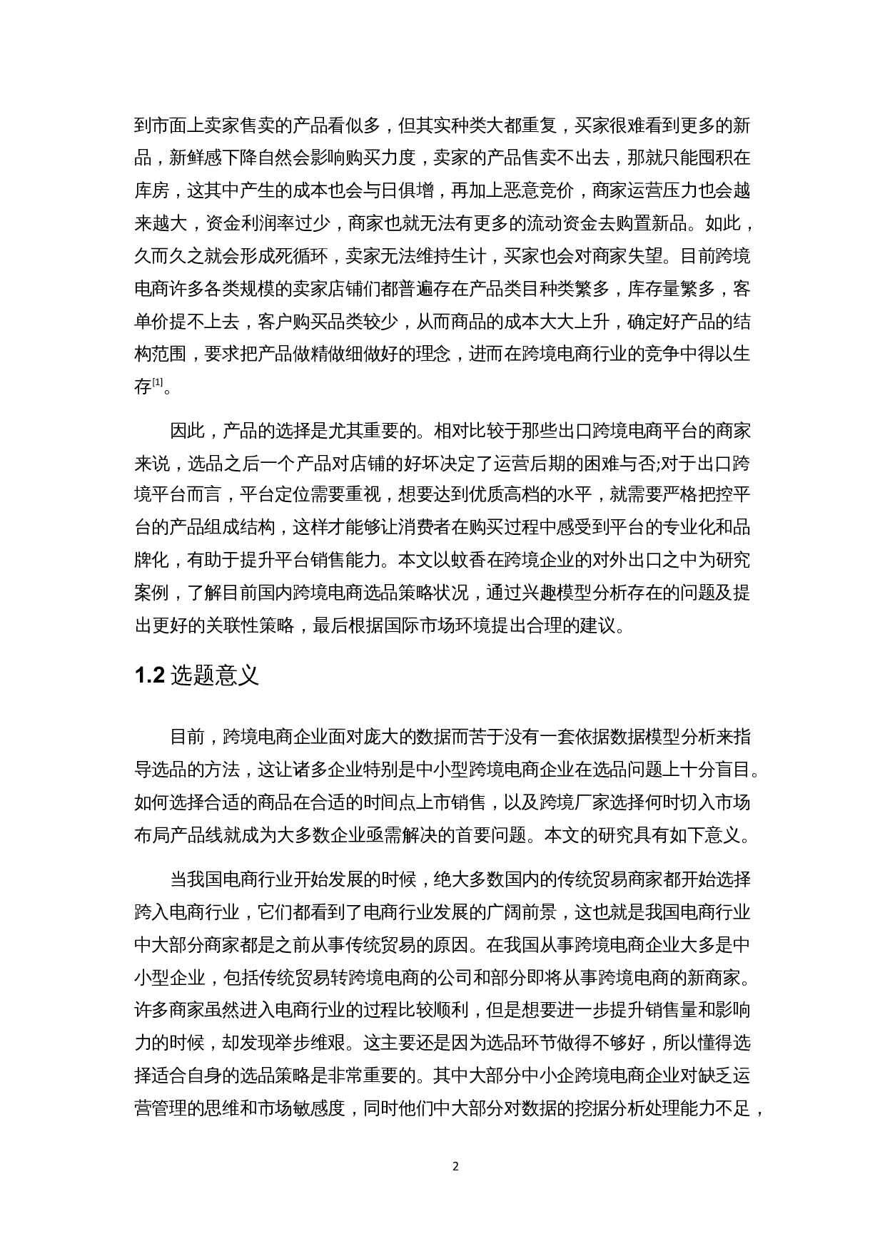 基于兴趣模型的跨境电商选品影响因素分析&mdash;&mdash;以蚊香为例-15973字.docx 第5页