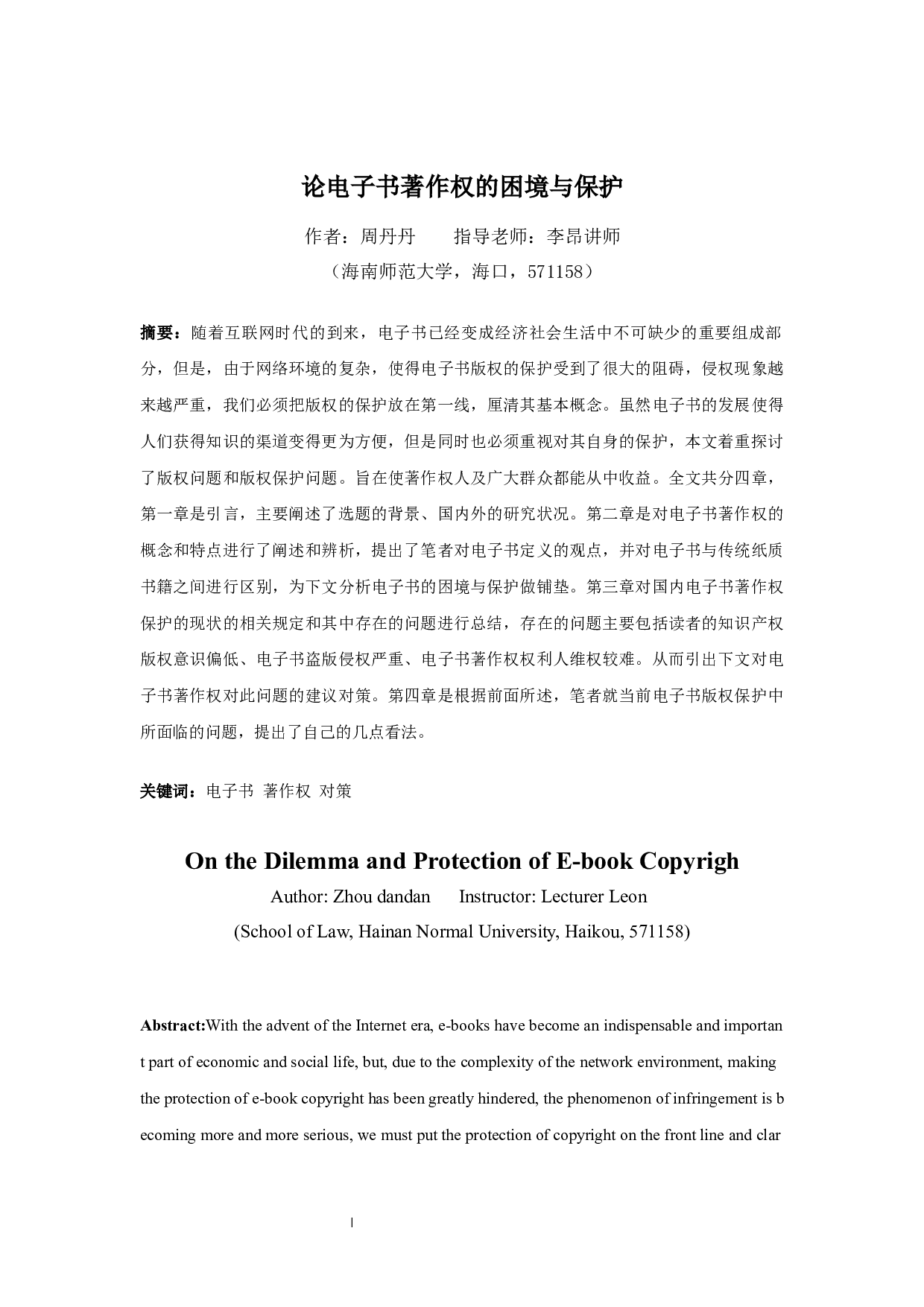 论电子书著作权的困境与保护-11649字.docx 第2页