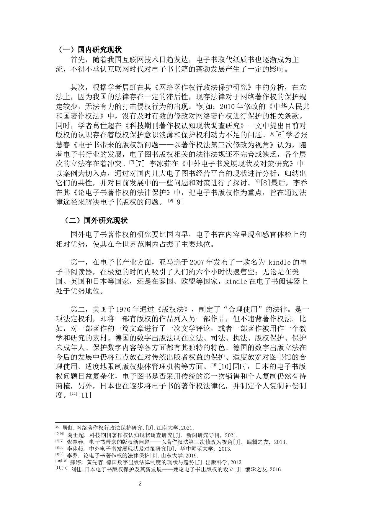 论电子书著作权的困境与保护-11649字.docx 第5页