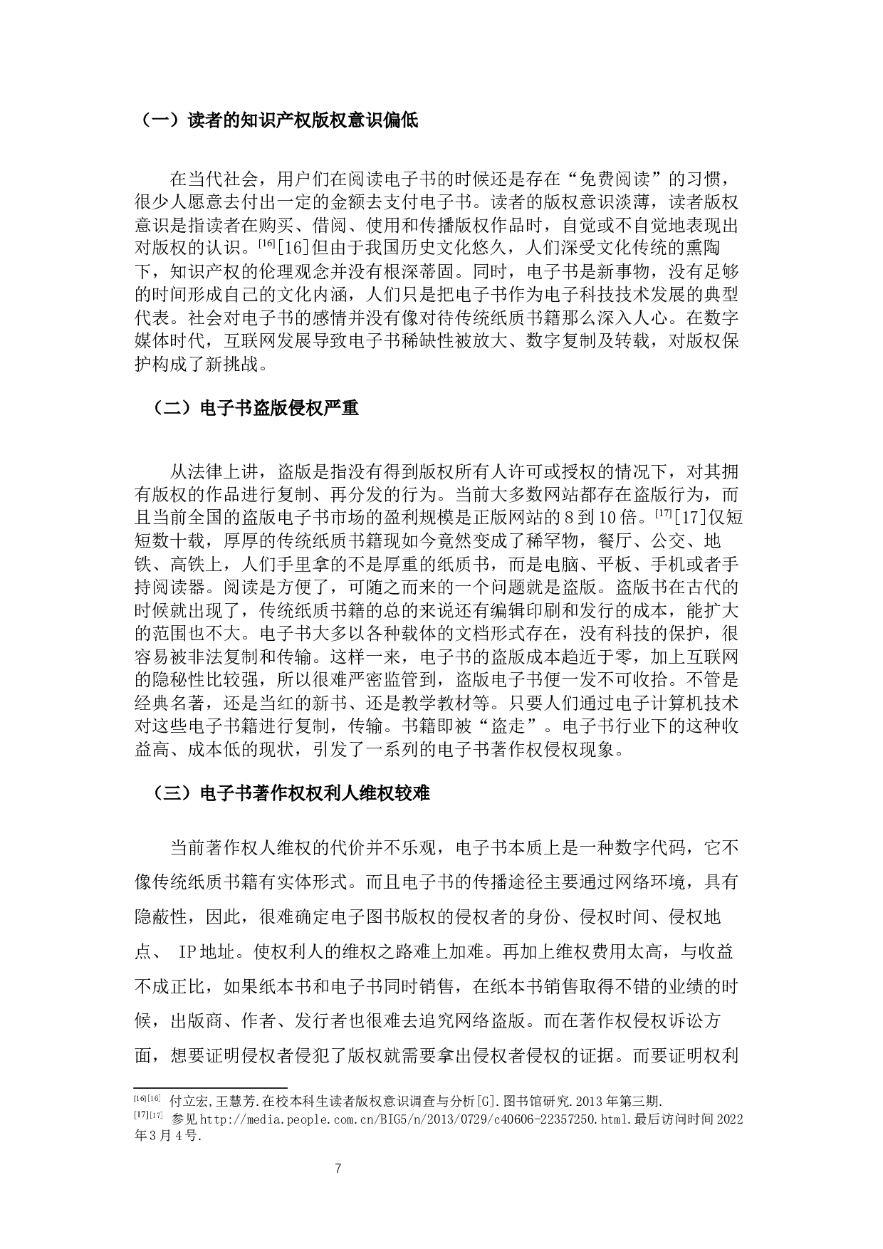 论电子书著作权的困境与保护-11649字.docx 第10页