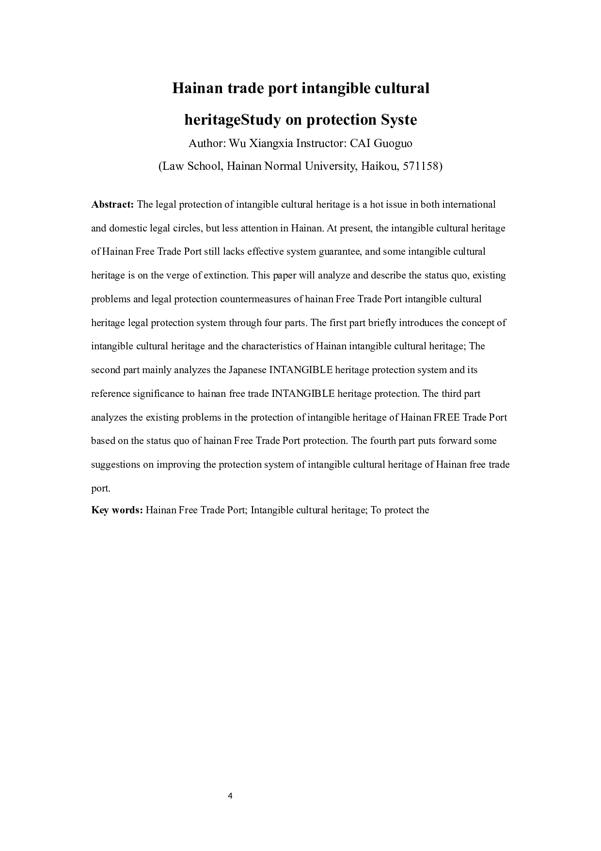 海南自贸港非物质文化遗产保护制度研究-11786字.docx 第4页