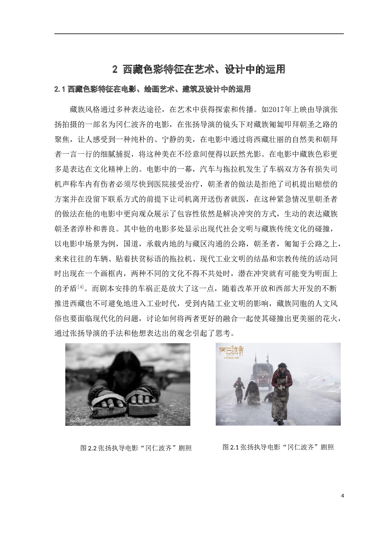 藏族色彩特征在现代服装上的运用-8908字.doc 第6页