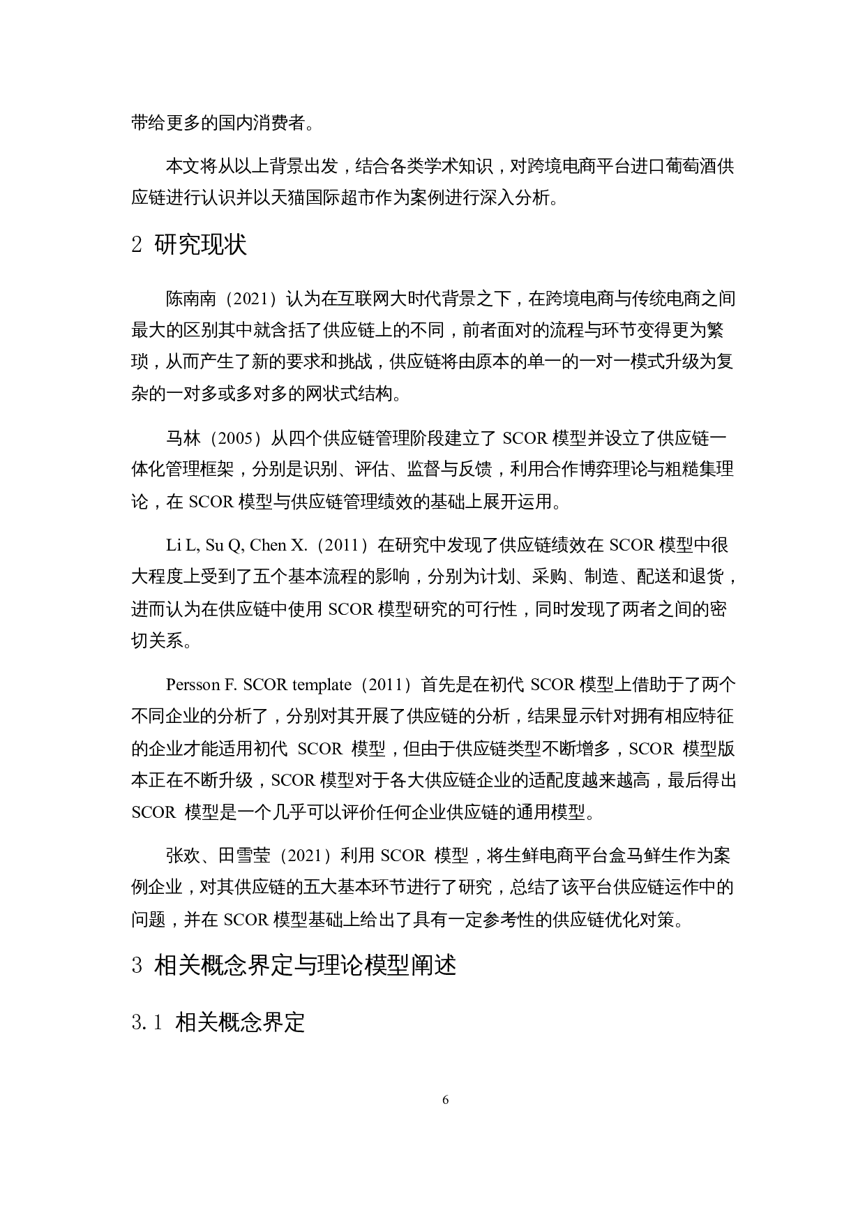 基于SCOR模型的跨境电商葡萄酒供应链影响因素研究&mdash;&mdash;以天猫国际超市为例-23896字.docx 第10页