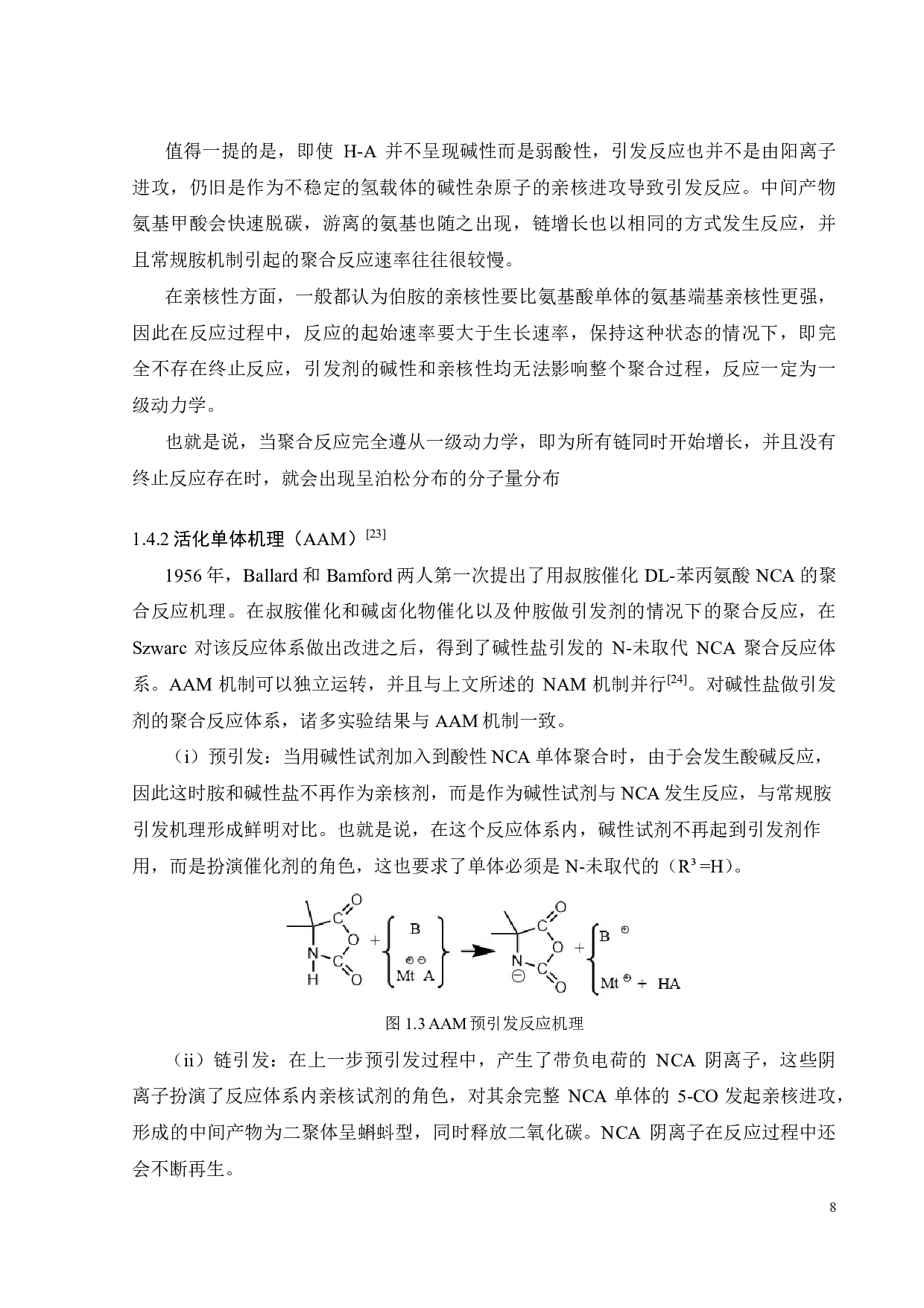 一步法合成聚丙交酯-b-聚多肽嵌段聚合物-18486字.pdf 第8页