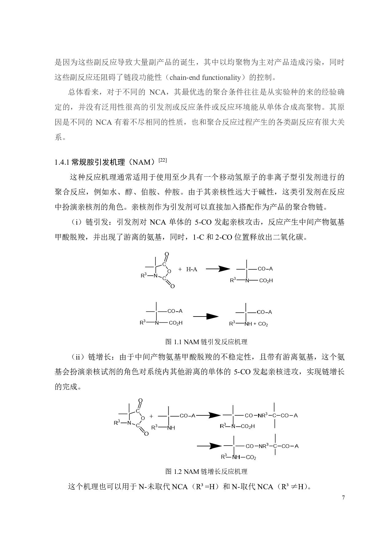 一步法合成聚丙交酯-b-聚多肽嵌段聚合物-18486字.pdf 第7页