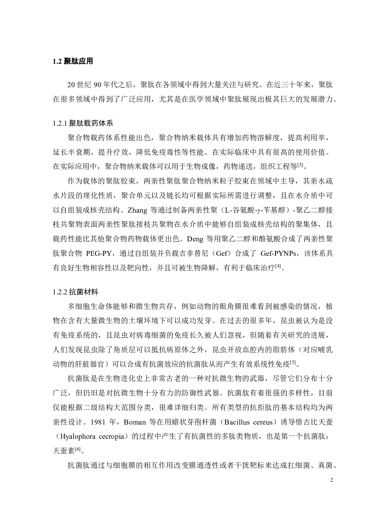 一步法合成聚丙交酯-b-聚多肽嵌段聚合物-18486字.pdf 第2页