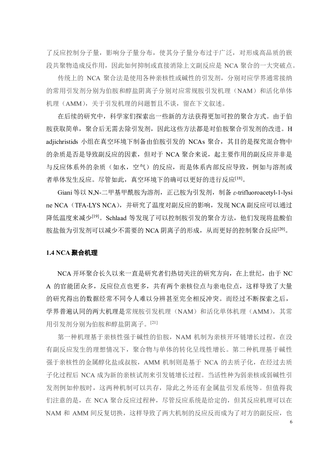 一步法合成聚丙交酯-b-聚多肽嵌段聚合物-18486字.pdf 第6页