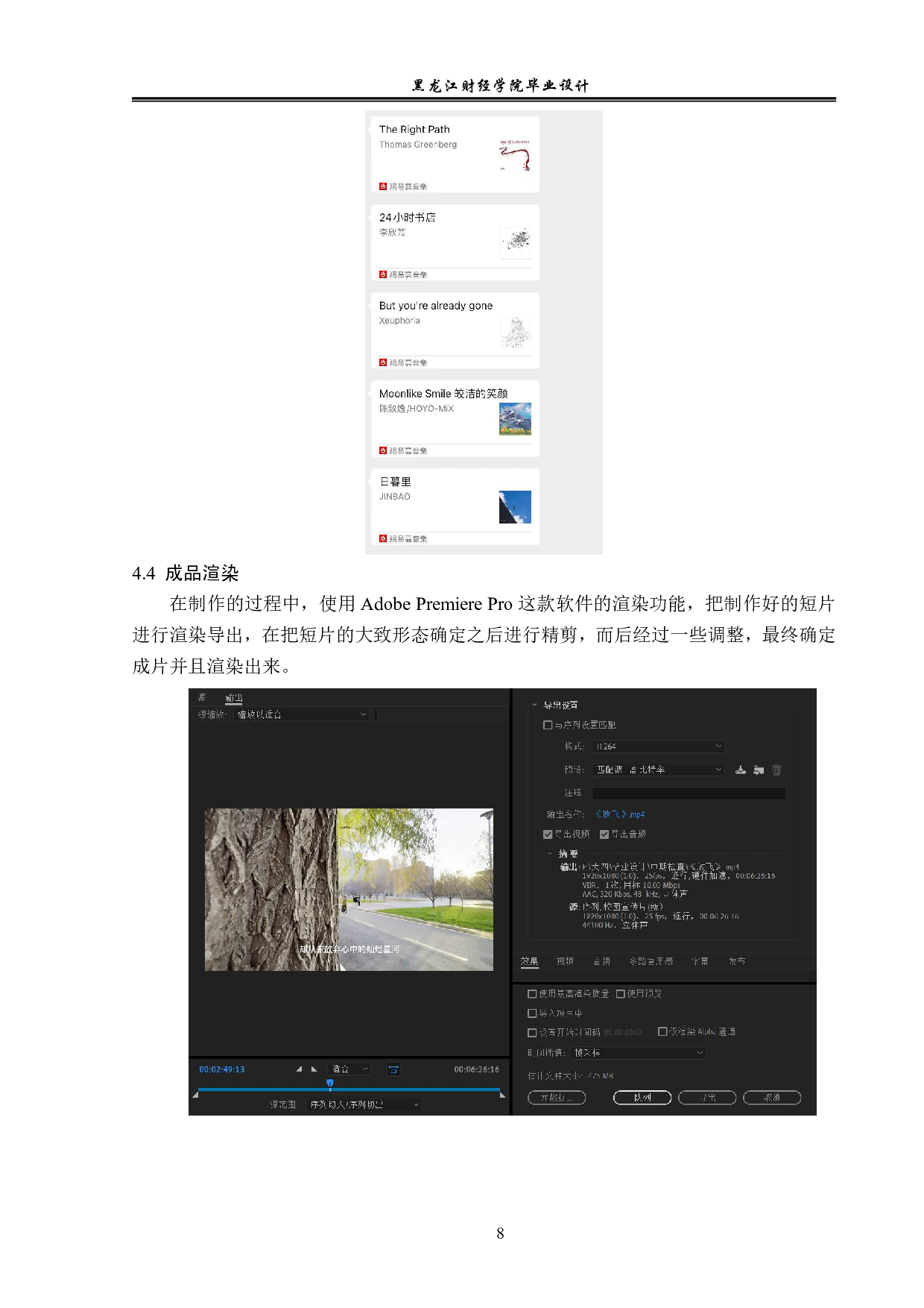 放飞视频后期制作-4003字.pdf 第8页