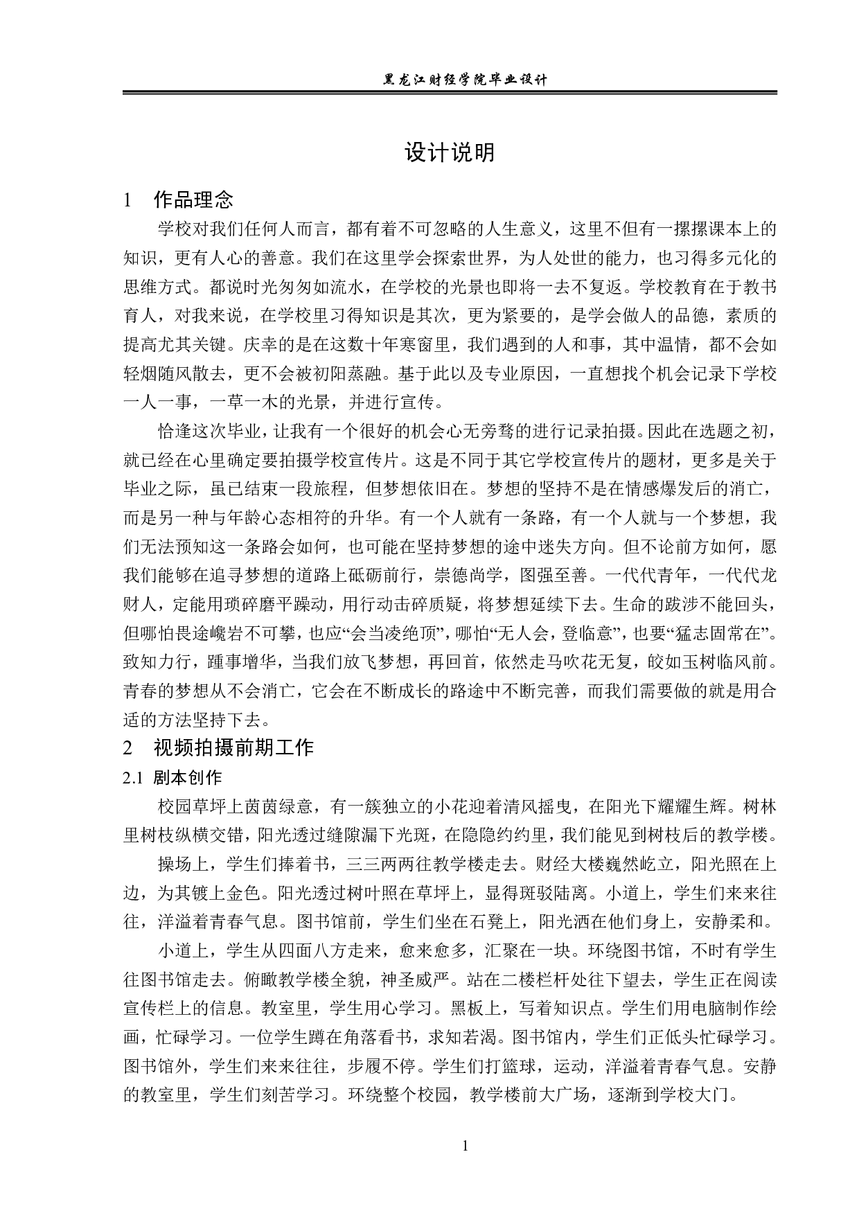 放飞视频后期制作-4003字.pdf 第1页