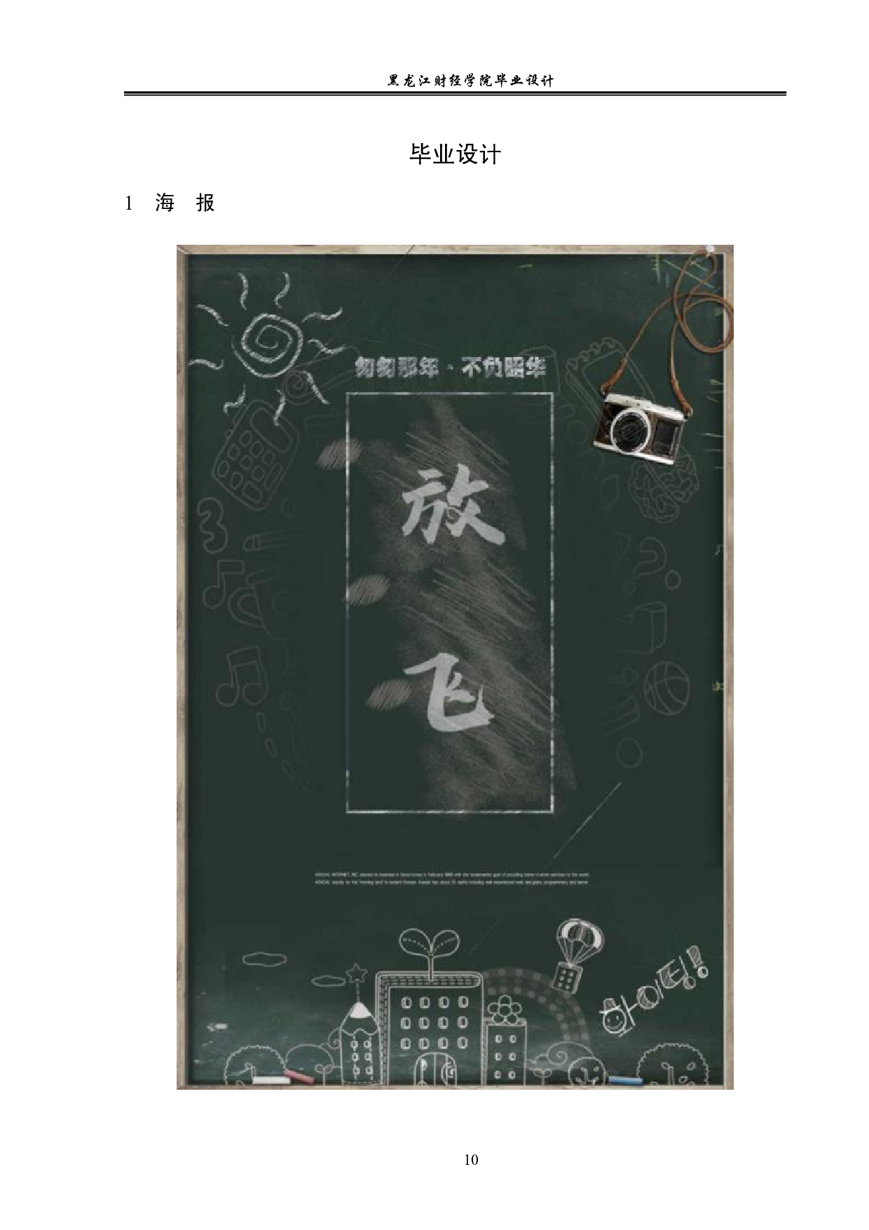 放飞视频后期制作-4003字.pdf 第10页