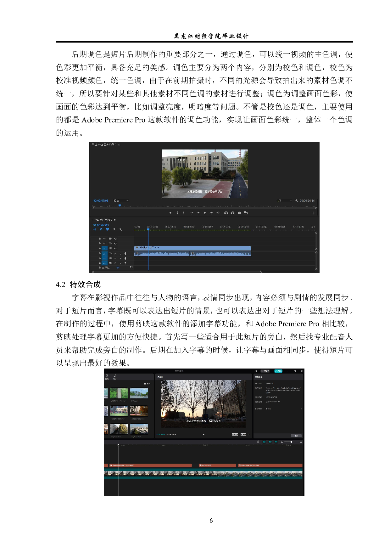 放飞视频后期制作-4003字.pdf 第6页
