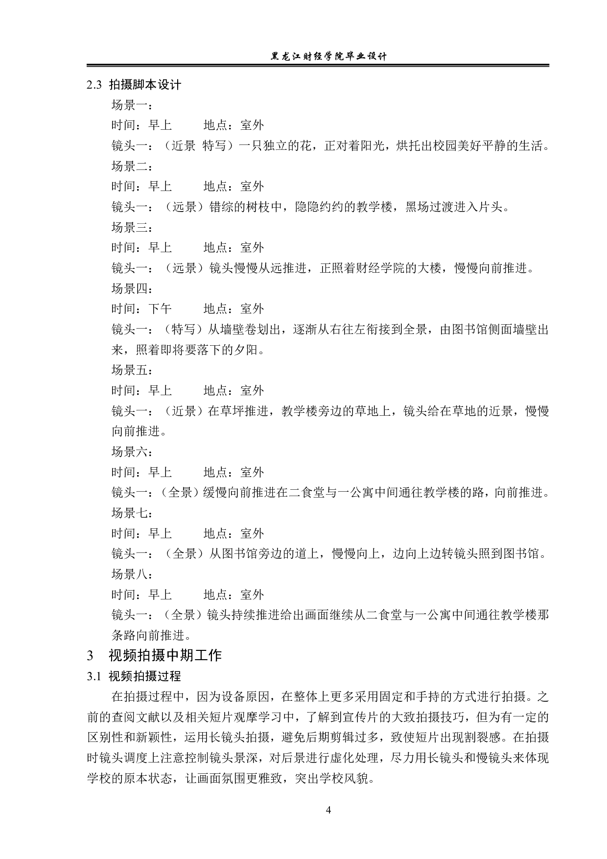 放飞视频后期制作-4003字.pdf 第4页