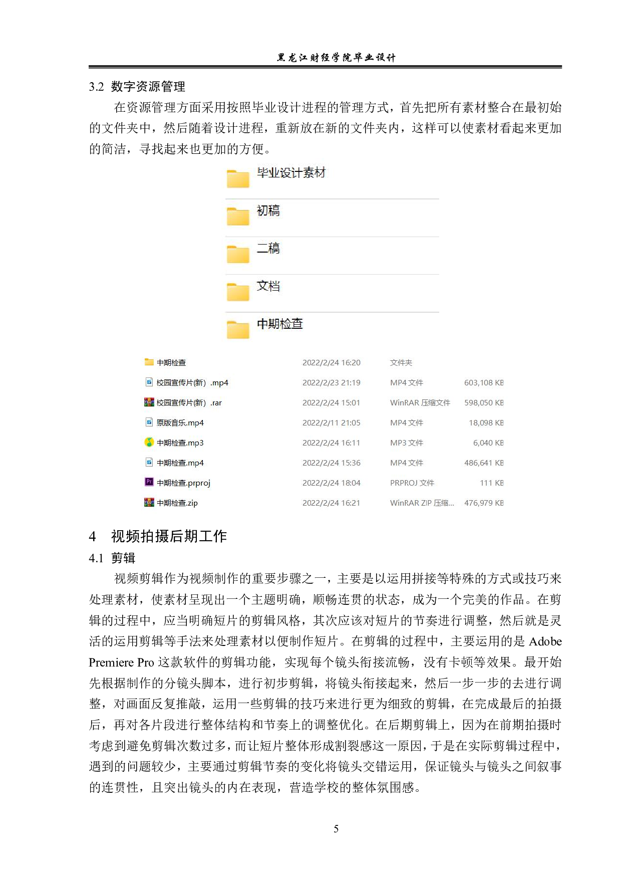 放飞视频后期制作-4003字.pdf 第5页