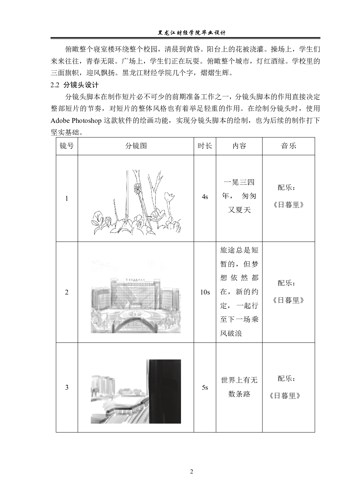 放飞视频后期制作-4003字.pdf 第2页