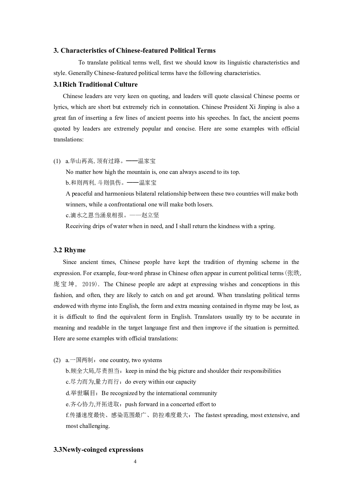 论中国特色时政术语的特征和翻译&mdash;&mdash;以2021《政府工作报告》为例-4822字.docx 第7页