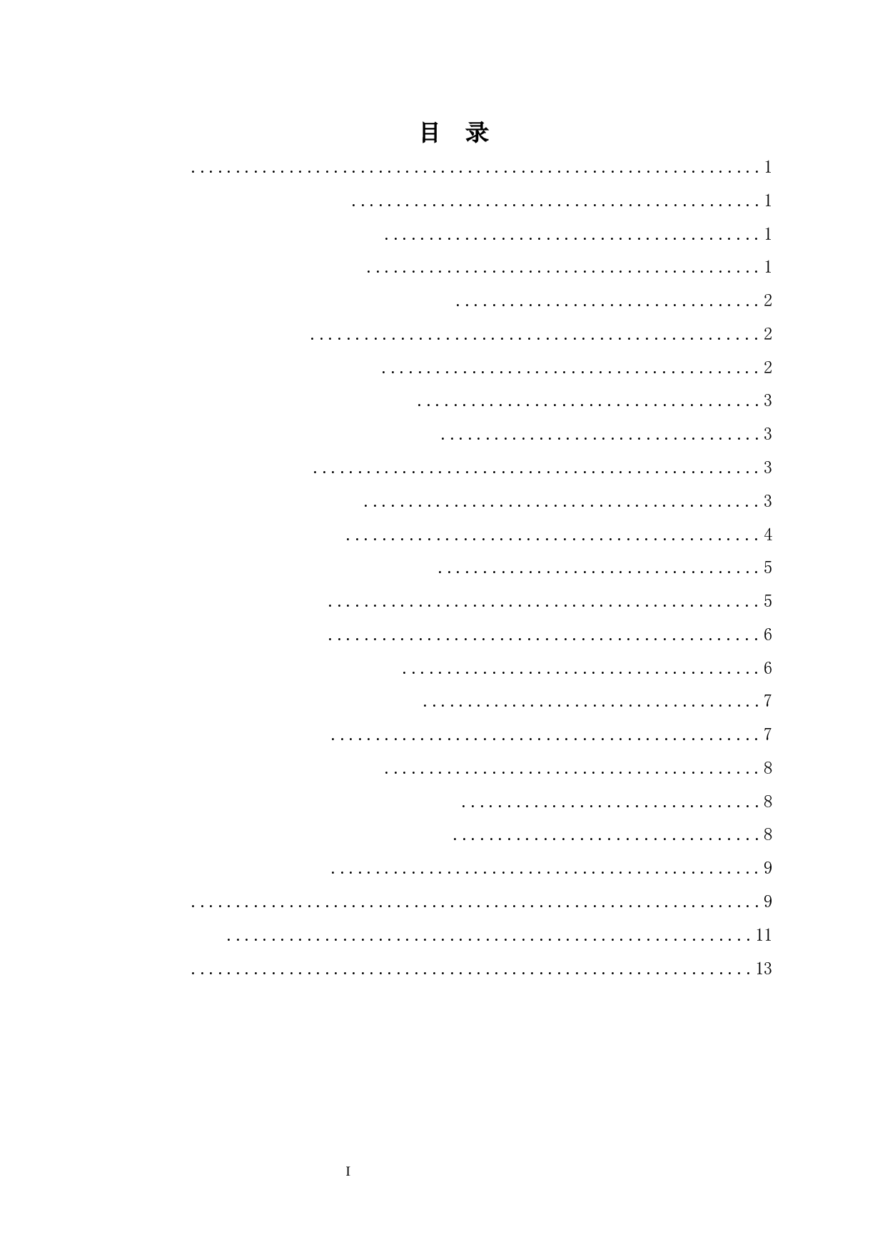 论非法占用耕地的法律规制-9874字.docx 第1页