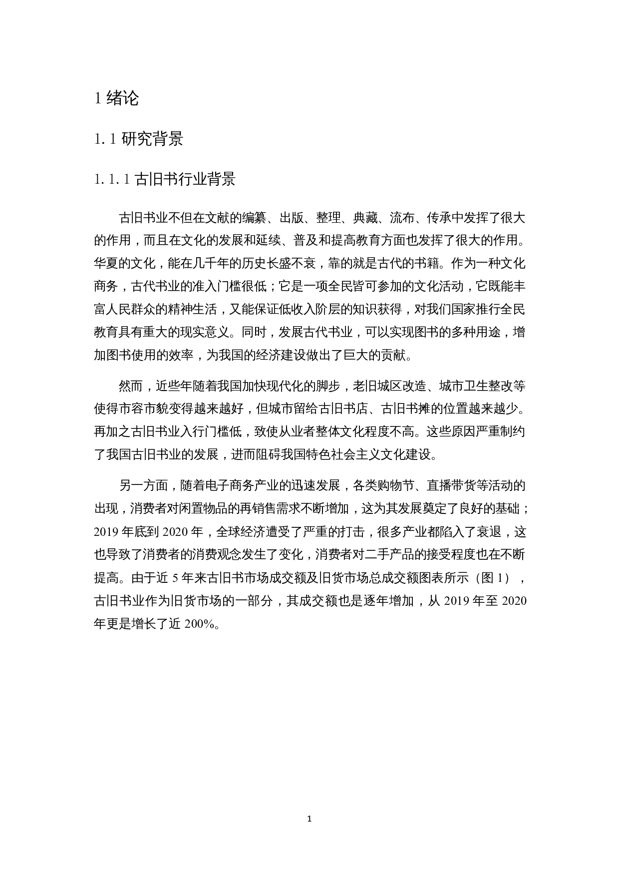 孔夫子旧书网客户潜在价值预测研究-13062字.docx 第4页