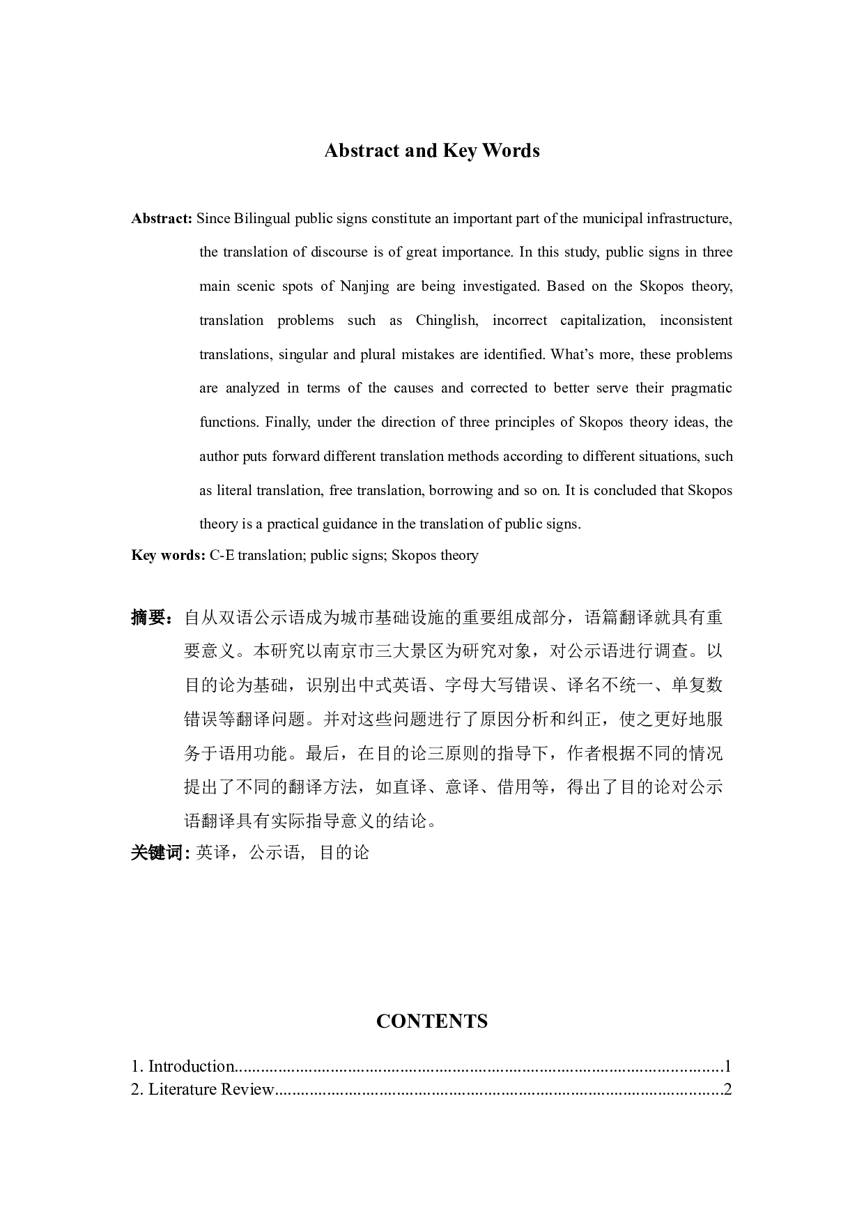 目的论视角下景区公示语的汉英翻译&mdash;&mdash;以南京市景区为例-5095字.doc 第2页