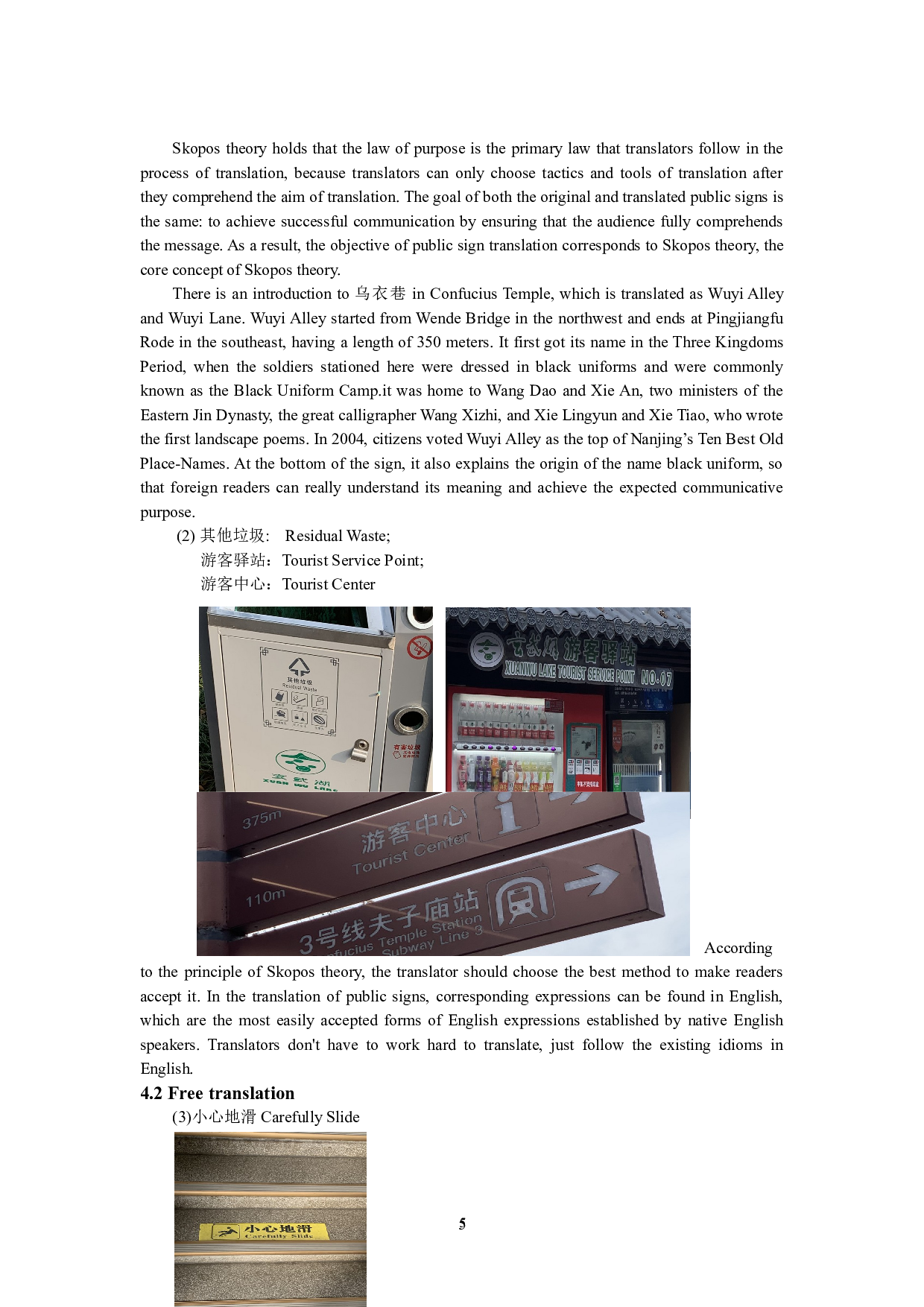 目的论视角下景区公示语的汉英翻译&mdash;&mdash;以南京市景区为例-5095字.doc 第8页