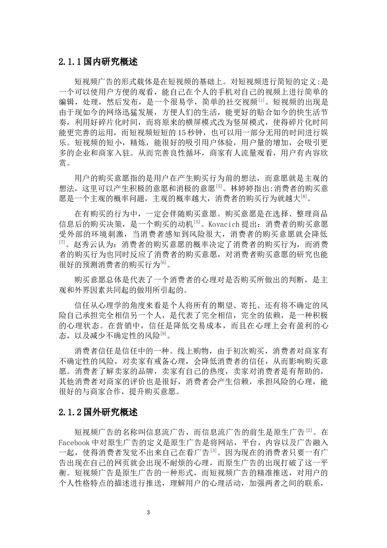 基于UTAUT模型的短视频广告用户购买意愿影响因素研究-13372字.docx 第8页