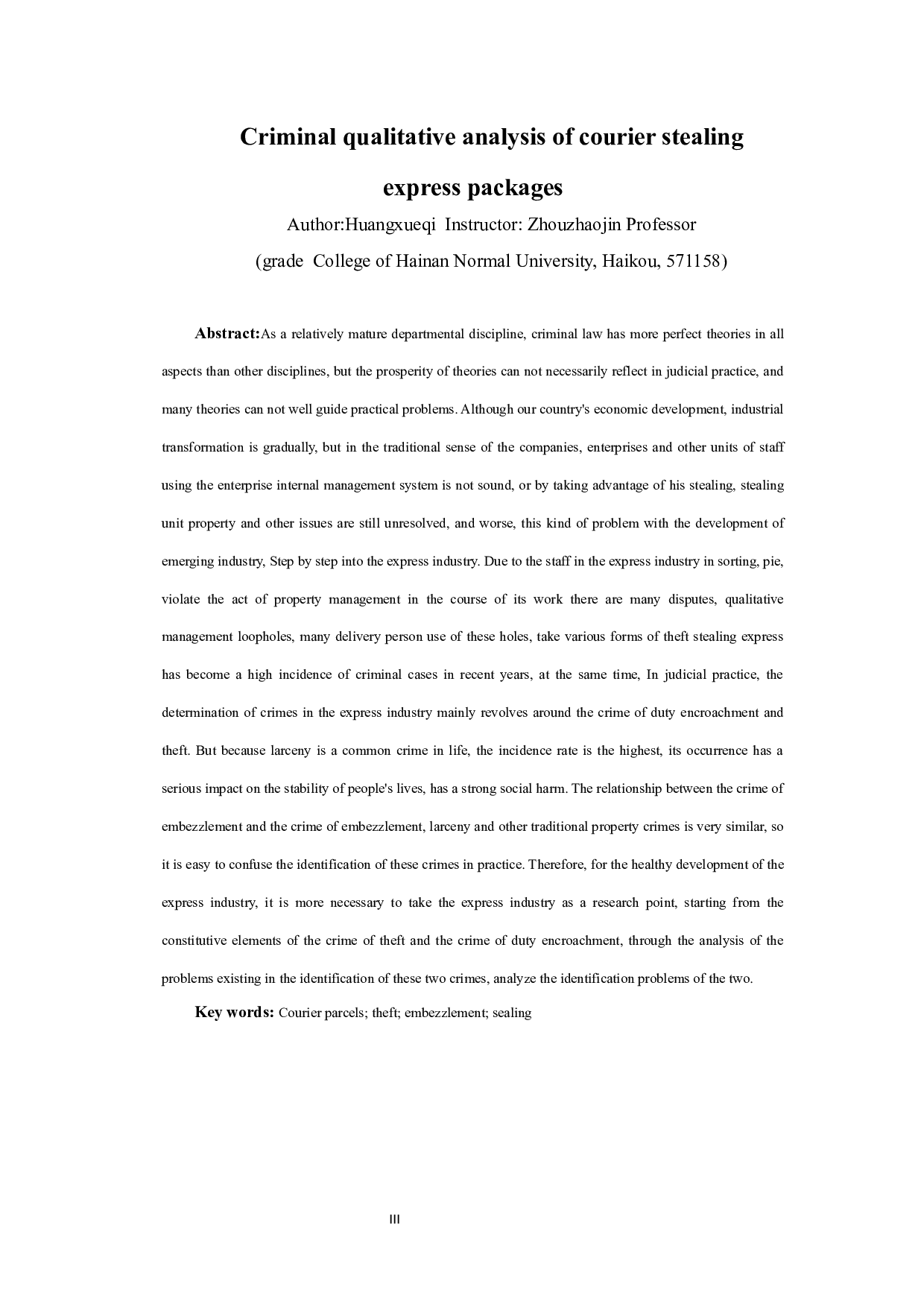 快递员窃取快递包裹行为的刑法定性-10983字.docx 第3页