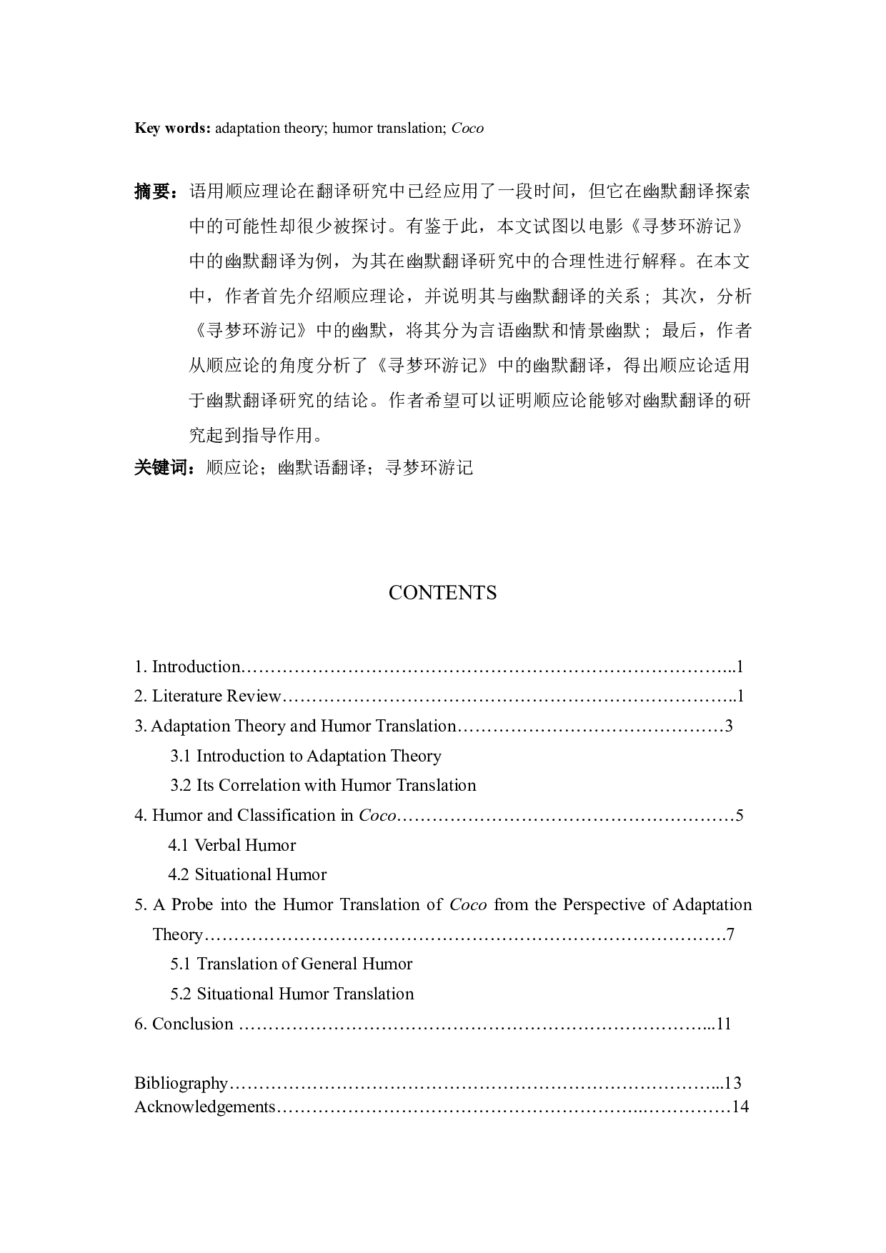 从顺应论看幽默翻译&mdash;以电影《寻梦环游记》为例-6403字.doc 第2页