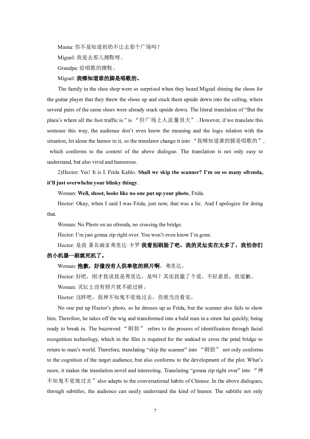 从顺应论看幽默翻译&mdash;以电影《寻梦环游记》为例-6403字.doc 第10页