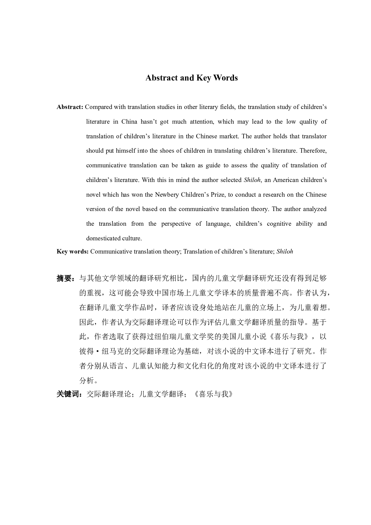 交际翻译理论指导下的儿童文学翻译&mdash;&mdash;以《喜乐与我》为例-6166字.doc 第2页