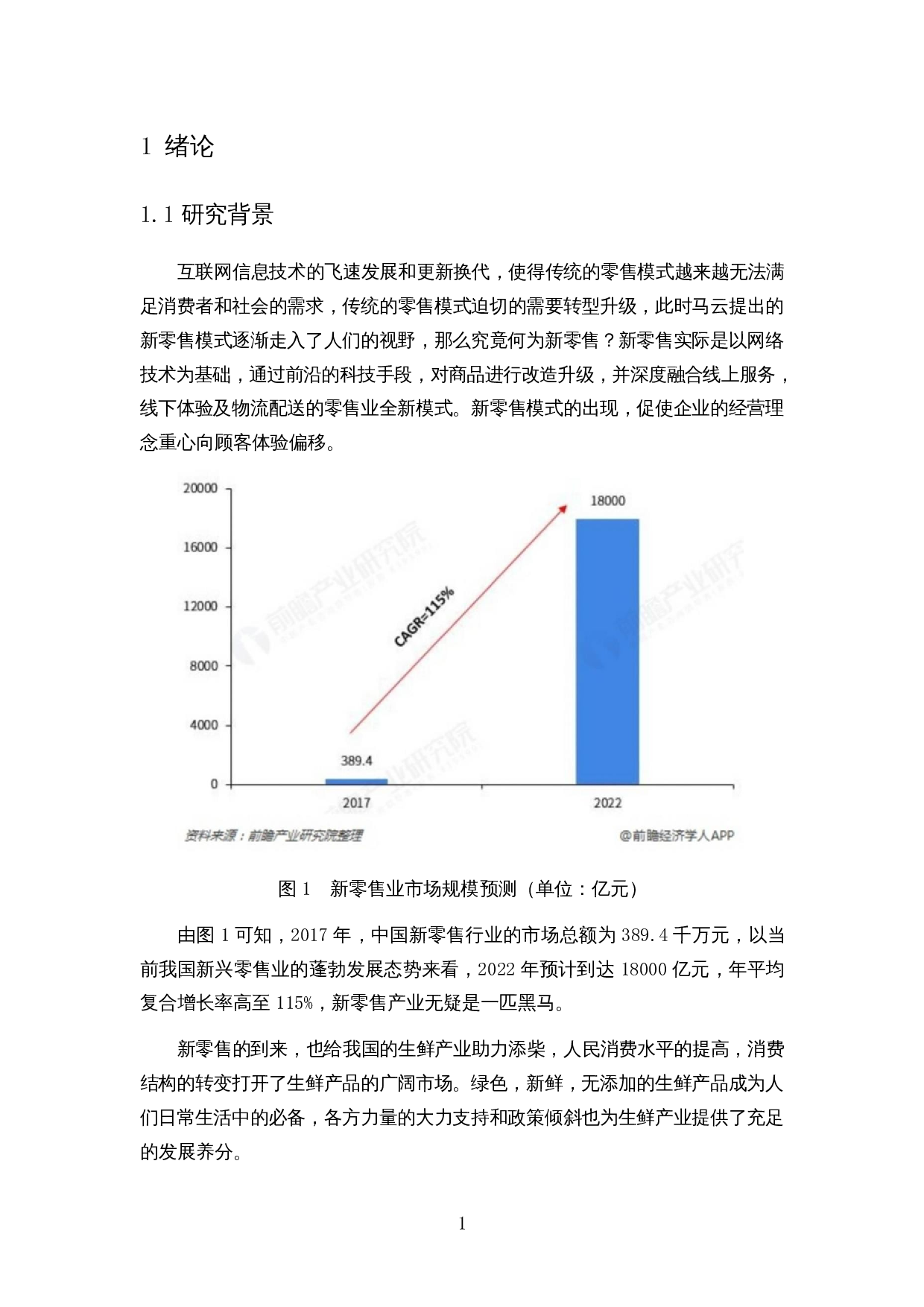 基于SICAS模型的新零售营销效果影响因素分析&mdash;以盒马鲜生为例-19346字.docx 第4页