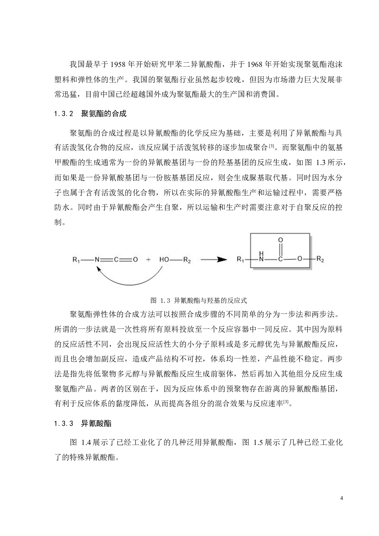光固化3D打印聚氨酯弹性体-18479字.docx 第7页