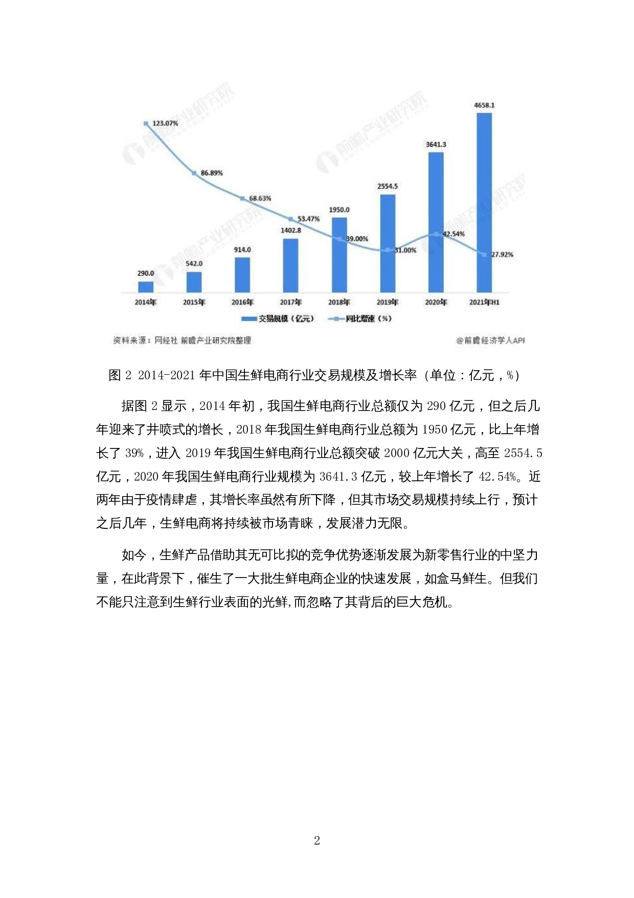 基于SICAS模型的新零售营销效果影响因素分析&mdash;以盒马鲜生为例-19346字.docx 第5页