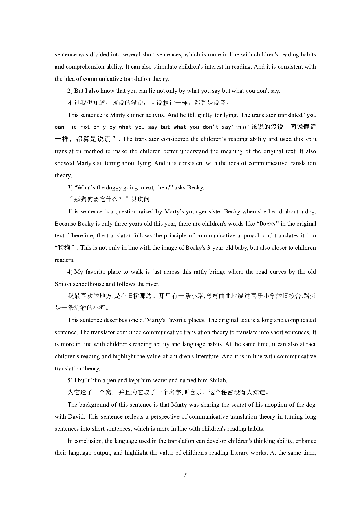 交际翻译理论指导下的儿童文学翻译&mdash;&mdash;以《喜乐与我》为例-6166字.doc 第8页