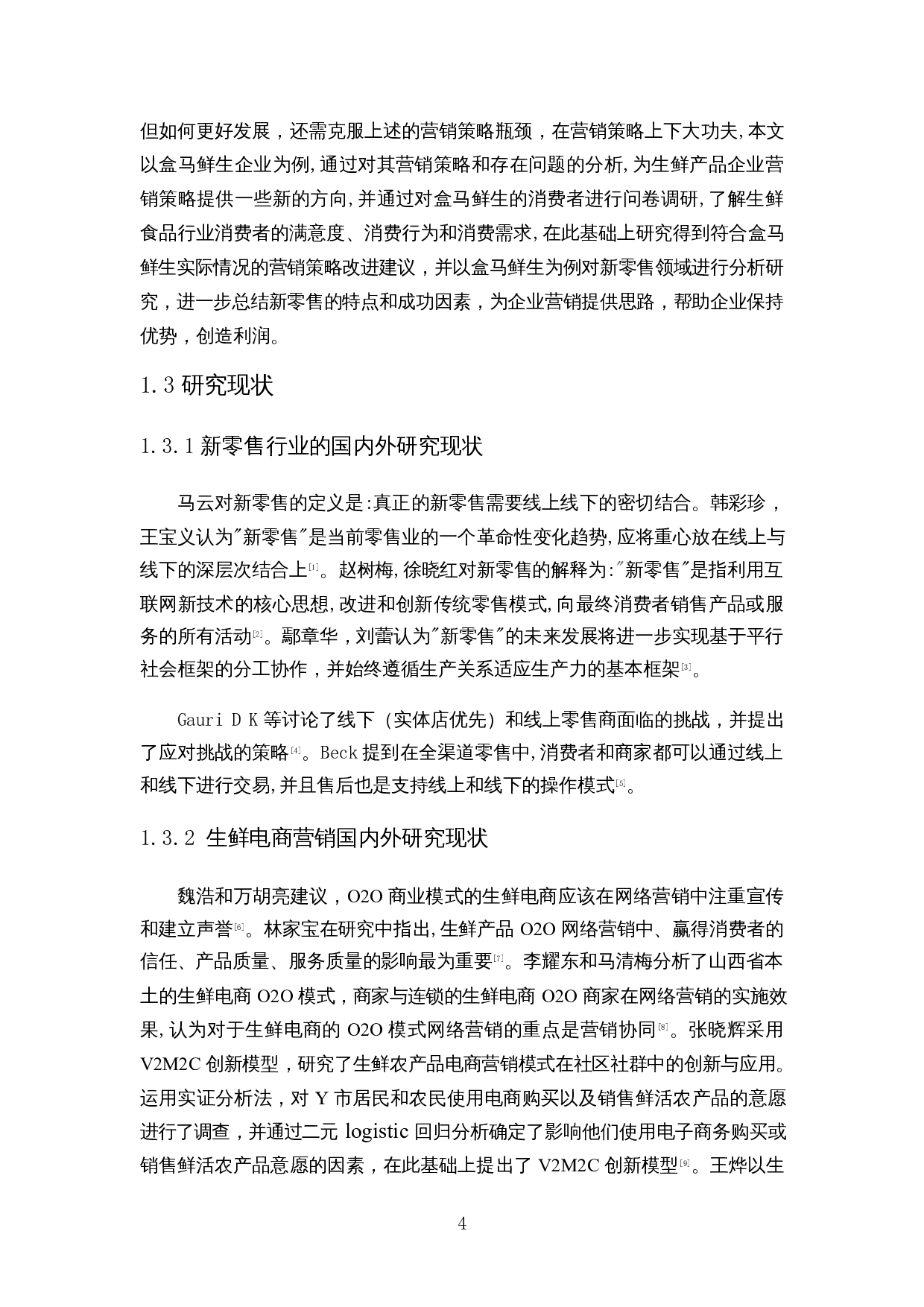 基于SICAS模型的新零售营销效果影响因素分析&mdash;以盒马鲜生为例-19346字.docx 第7页