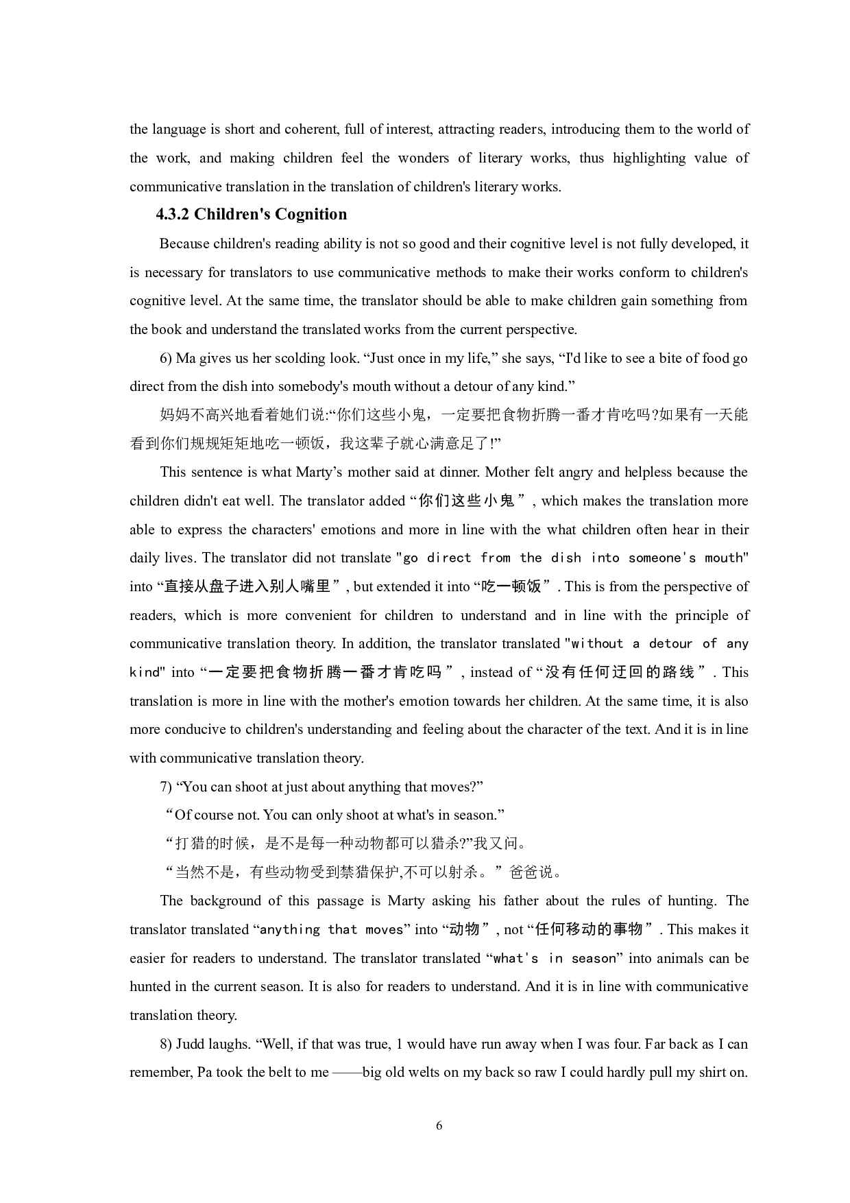 交际翻译理论指导下的儿童文学翻译&mdash;&mdash;以《喜乐与我》为例-6166字.doc 第9页