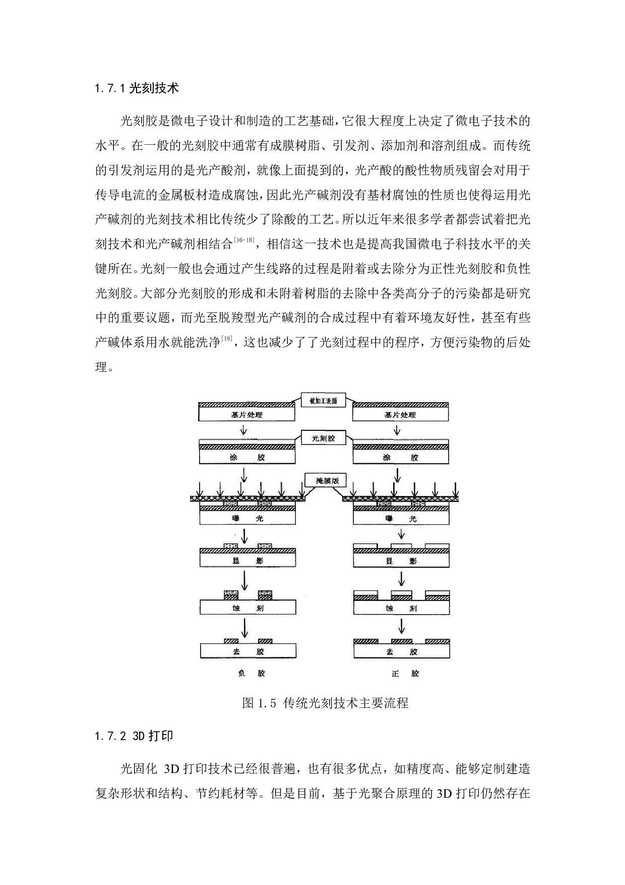 光致脱羧型光产碱剂的制备及性能研究-15187字.pdf 第7页