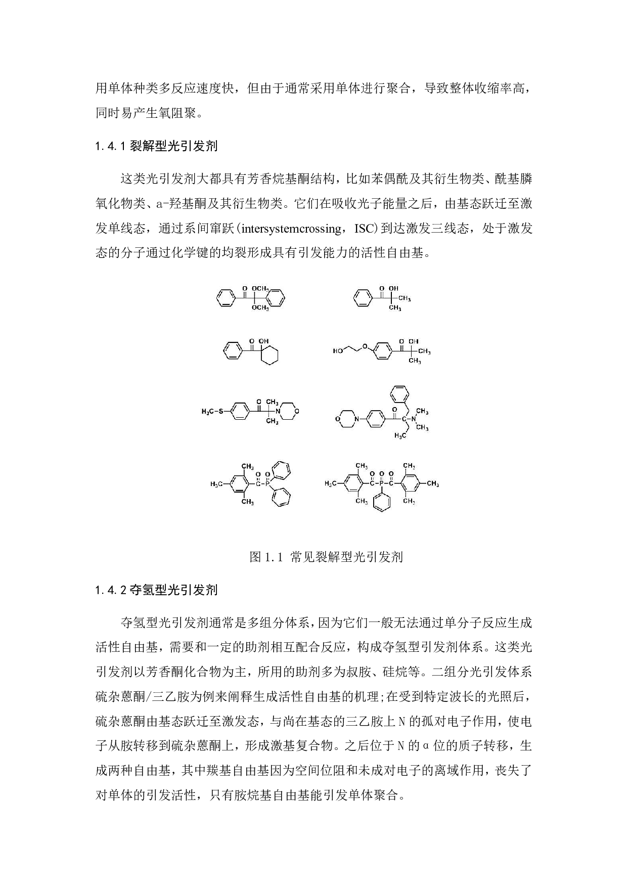 光致脱羧型光产碱剂的制备及性能研究-15187字.pdf 第3页