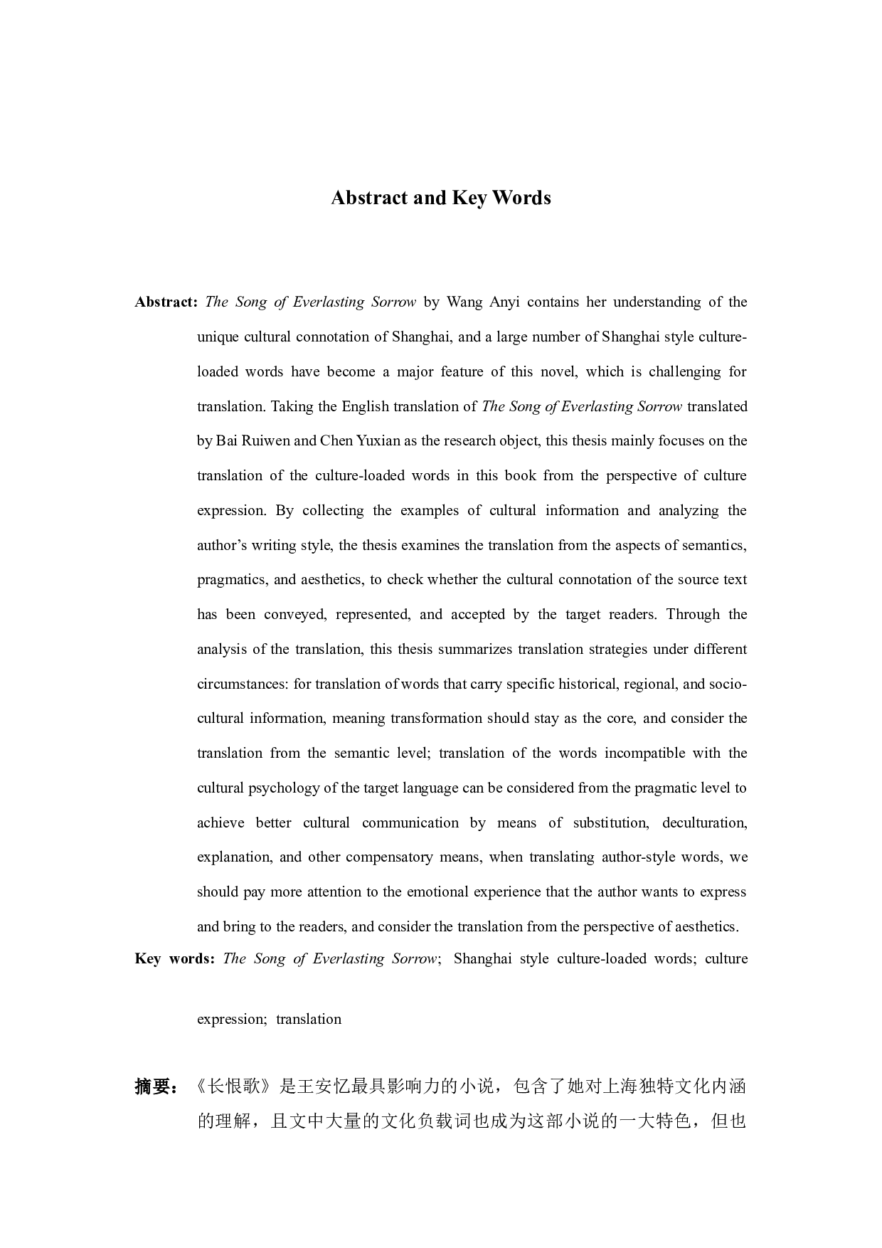 文化表现视角下《长恨歌》中海派文化负载词的英译研究-7779字.docx 第2页