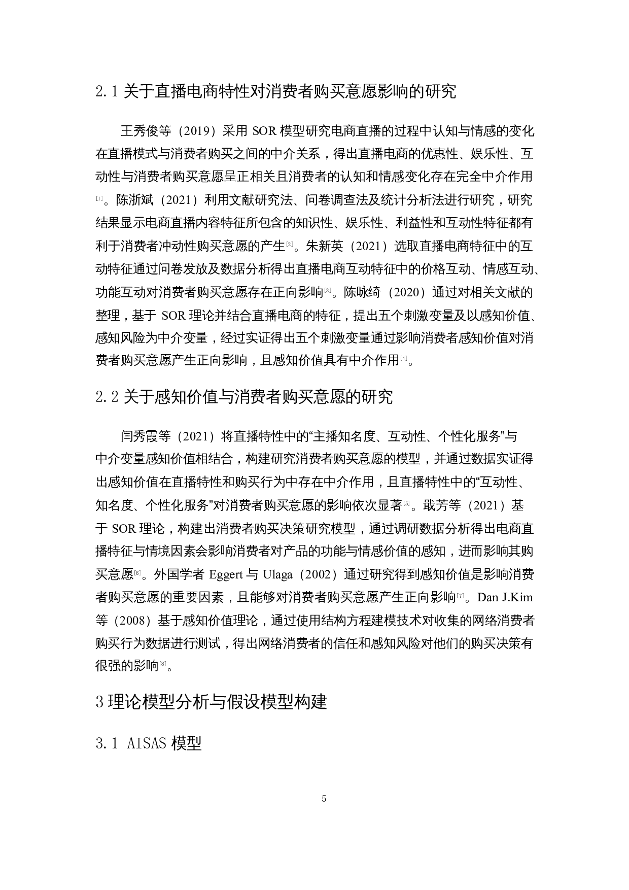 明星直播带货环境下消费者购买意愿的影响因素研究-24679字.docx 第8页