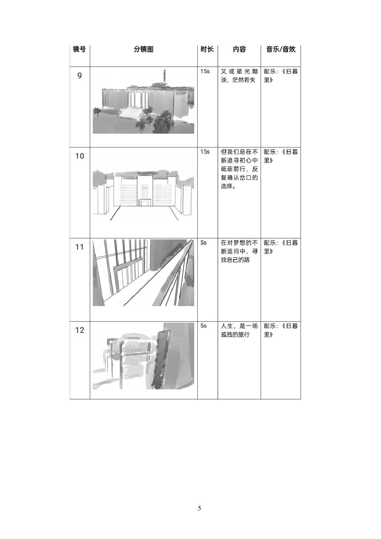放飞视频前期制作-6685字.docx 第5页