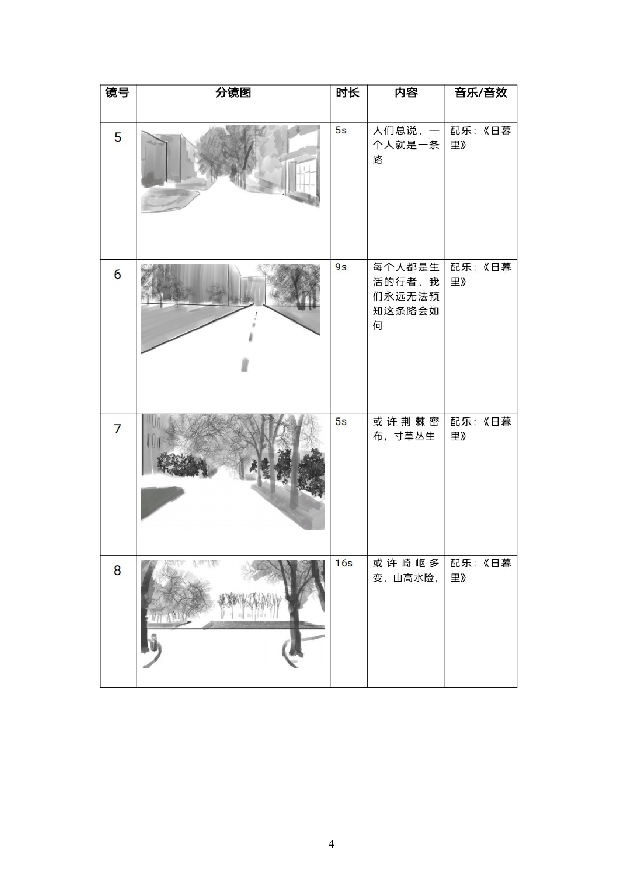 放飞视频前期制作-6685字.docx 第4页