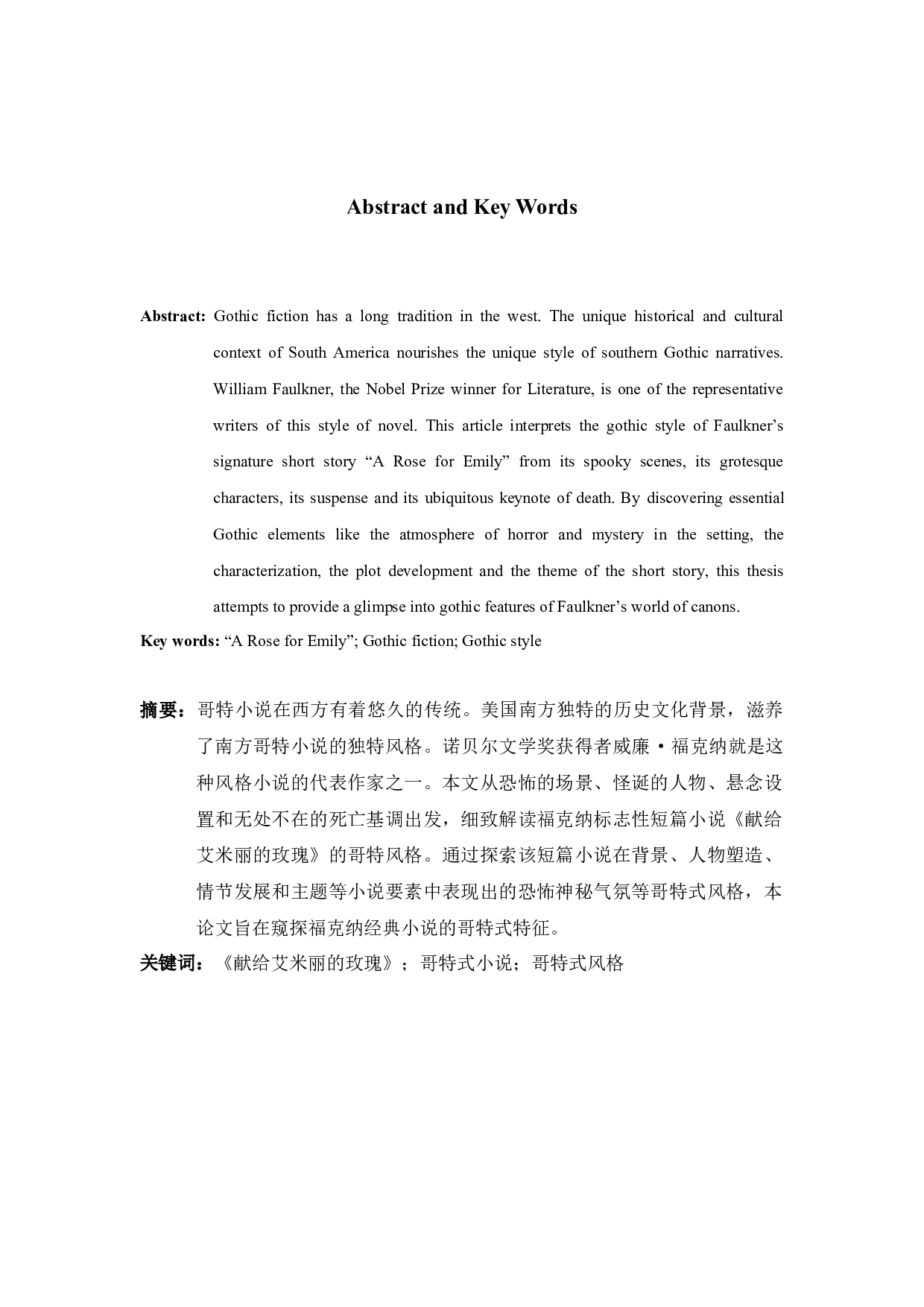福克纳短篇小说《献给艾米莉的玫瑰》的哥特式风格-8705字.docx 第2页