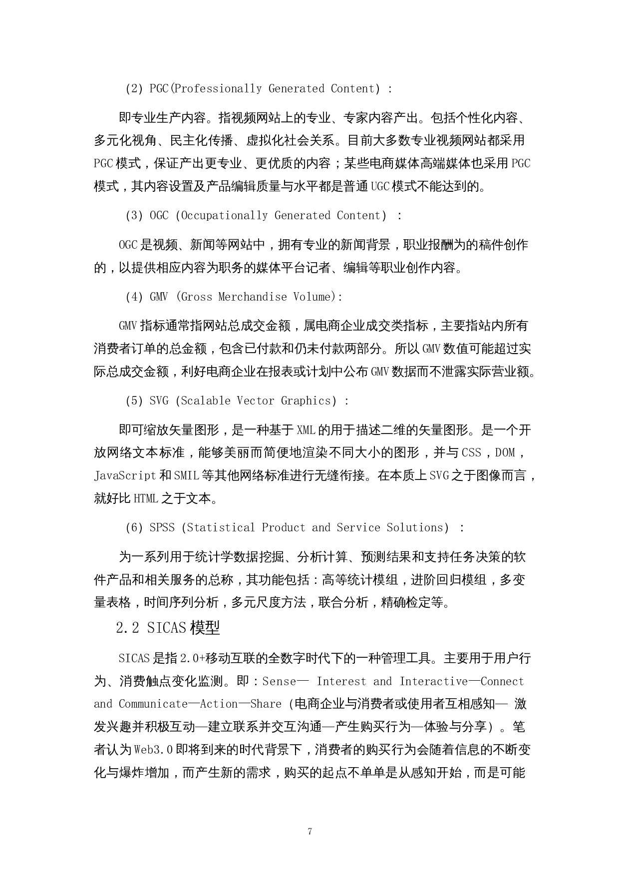 基于SICAS模型的内容电商营销策略研究&mdash;&mdash;以值得买为例-17461字.docx 第9页