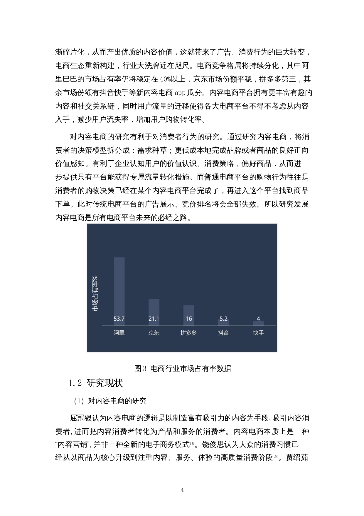基于SICAS模型的内容电商营销策略研究&mdash;&mdash;以值得买为例-17461字.docx 第6页